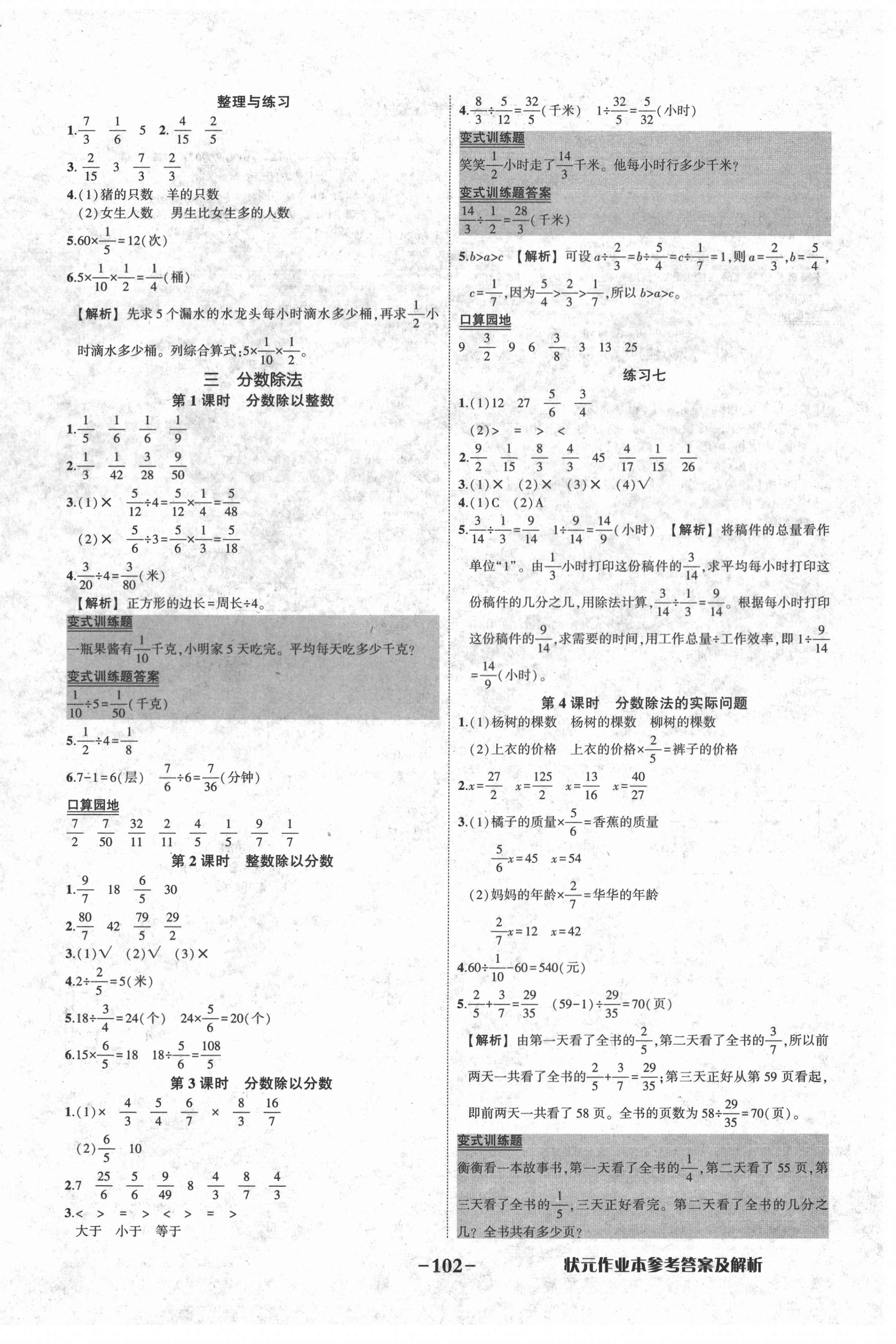 2020年黃岡狀元成才路狀元作業(yè)本六年級數(shù)學上冊蘇教版 第4頁