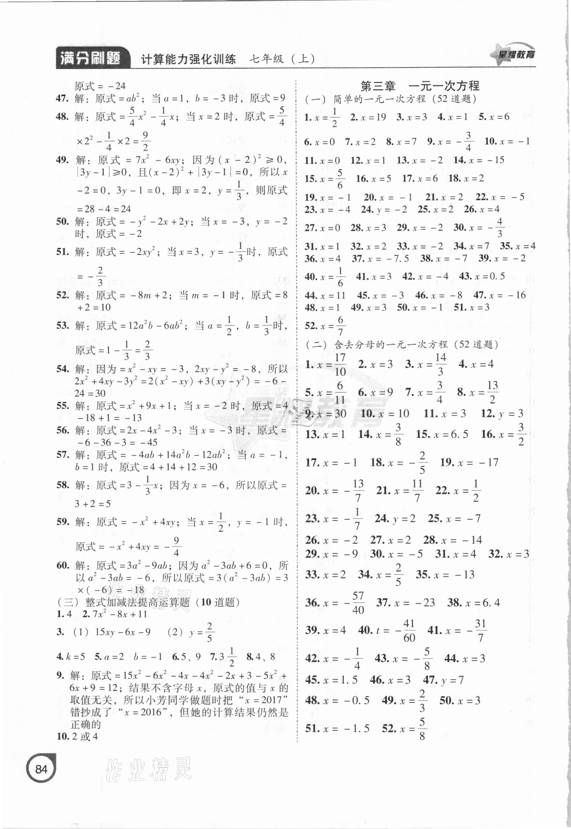 2020年滿分刷題計(jì)算能力強(qiáng)化訓(xùn)練七年級(jí)數(shù)學(xué)上冊人教版大連專版 第4頁