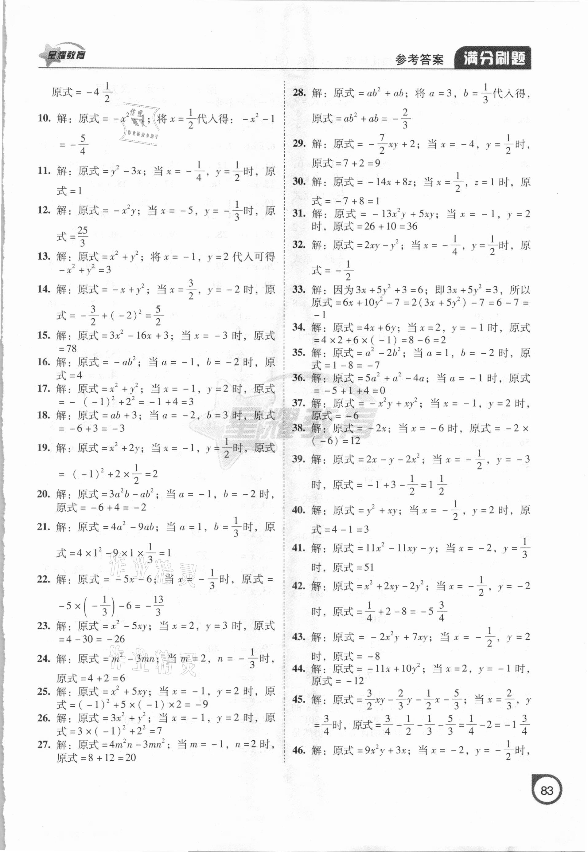 2020年滿分刷題計算能力強化訓練七年級數(shù)學上冊人教版大連專版 第3頁