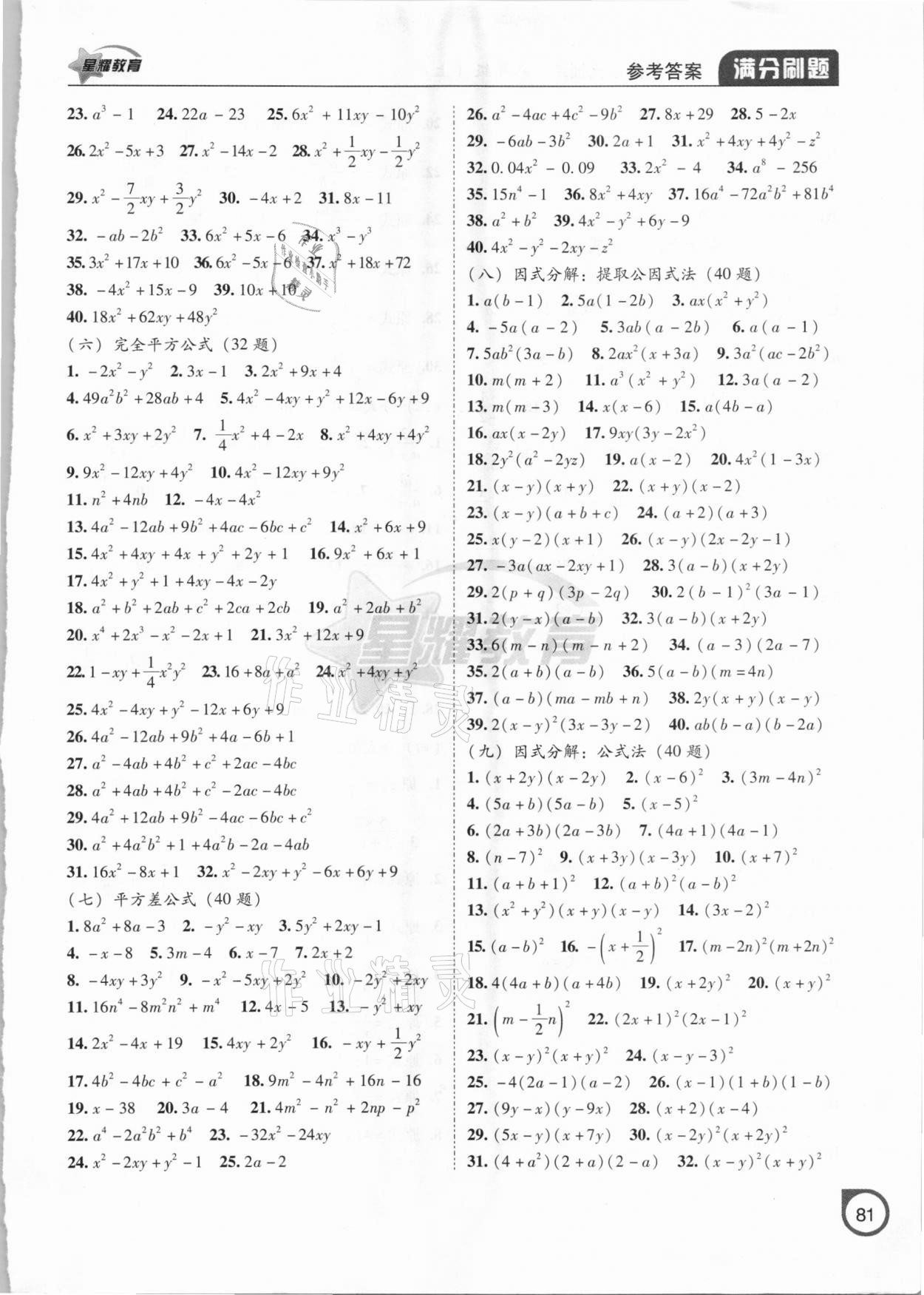 2020年滿分刷題計算能力強化訓練八年級數(shù)學上冊人教版大連專版 參考答案第2頁