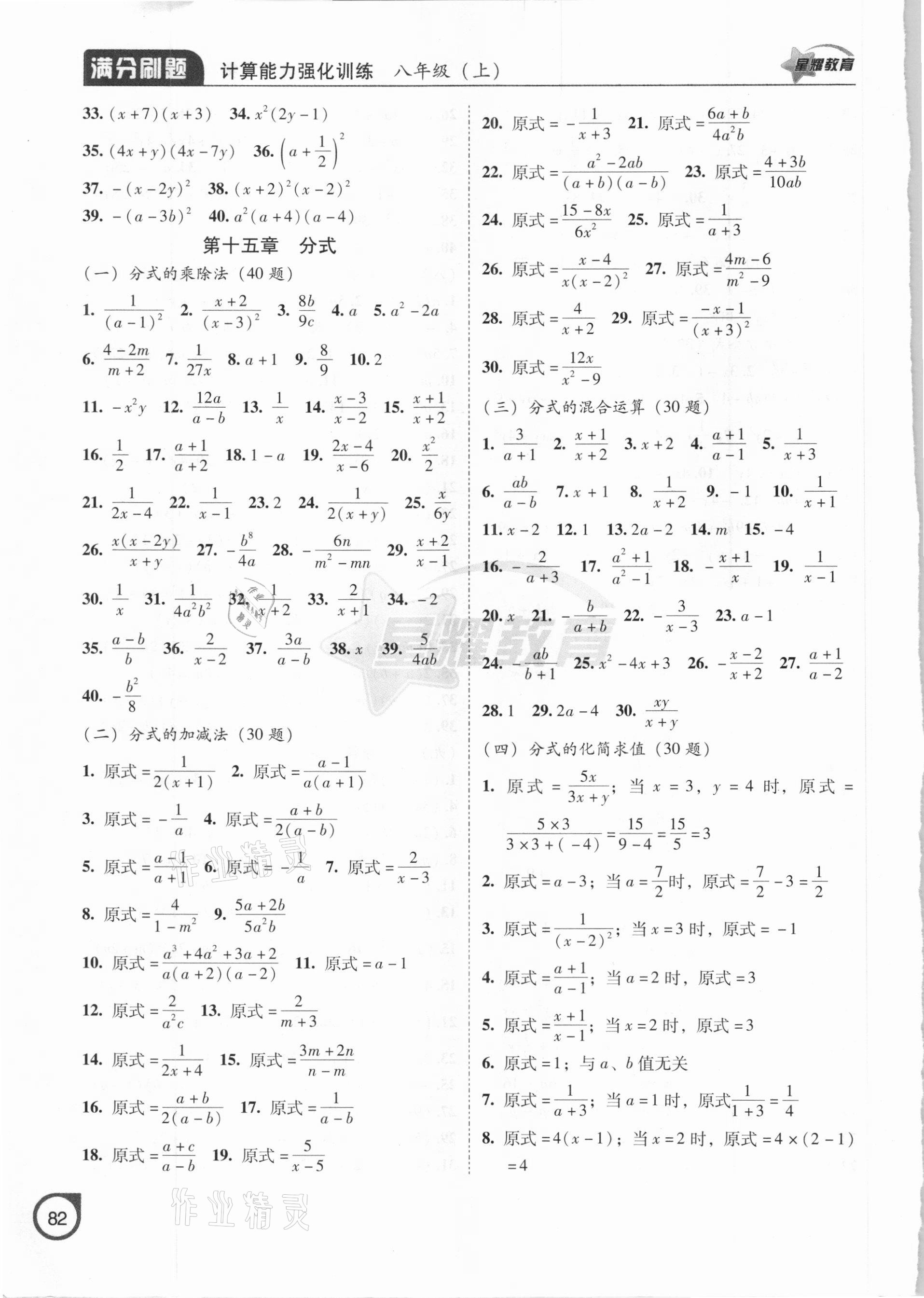 2020年滿分刷題計(jì)算能力強(qiáng)化訓(xùn)練八年級數(shù)學(xué)上冊人教版大連專版 參考答案第3頁