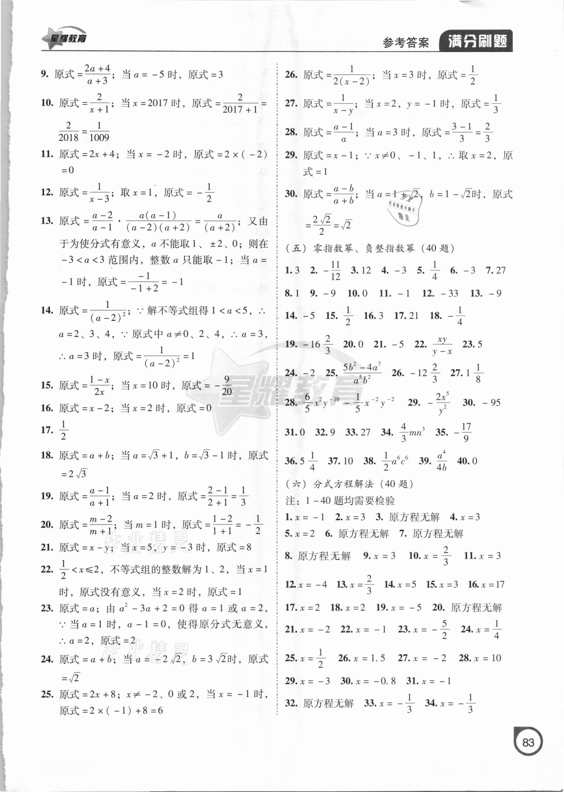 2020年滿分刷題計算能力強化訓(xùn)練八年級數(shù)學(xué)上冊人教版大連專版 參考答案第4頁