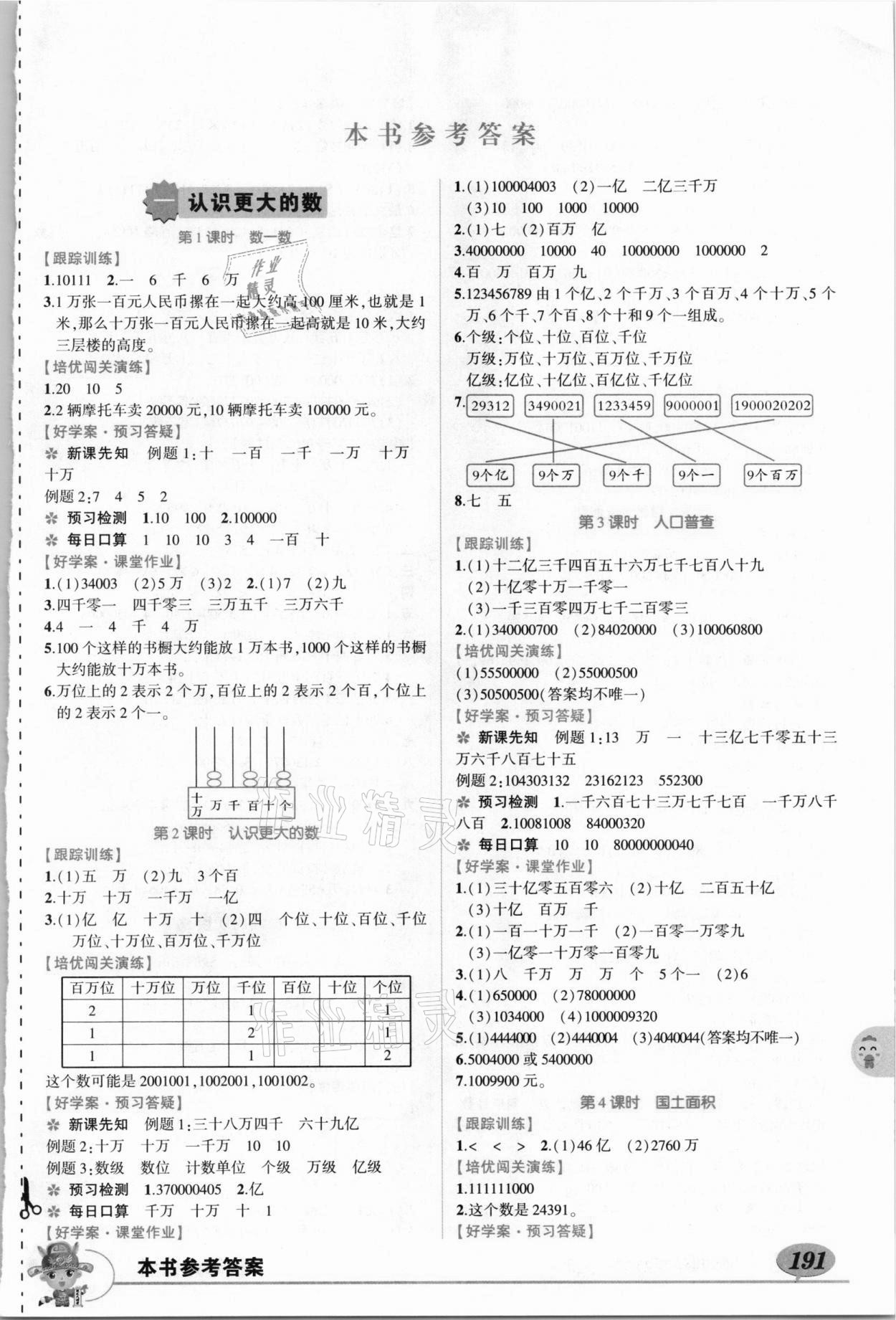 2020年黄冈状元成才路状元大课堂四年级数学上册北师大版 第1页