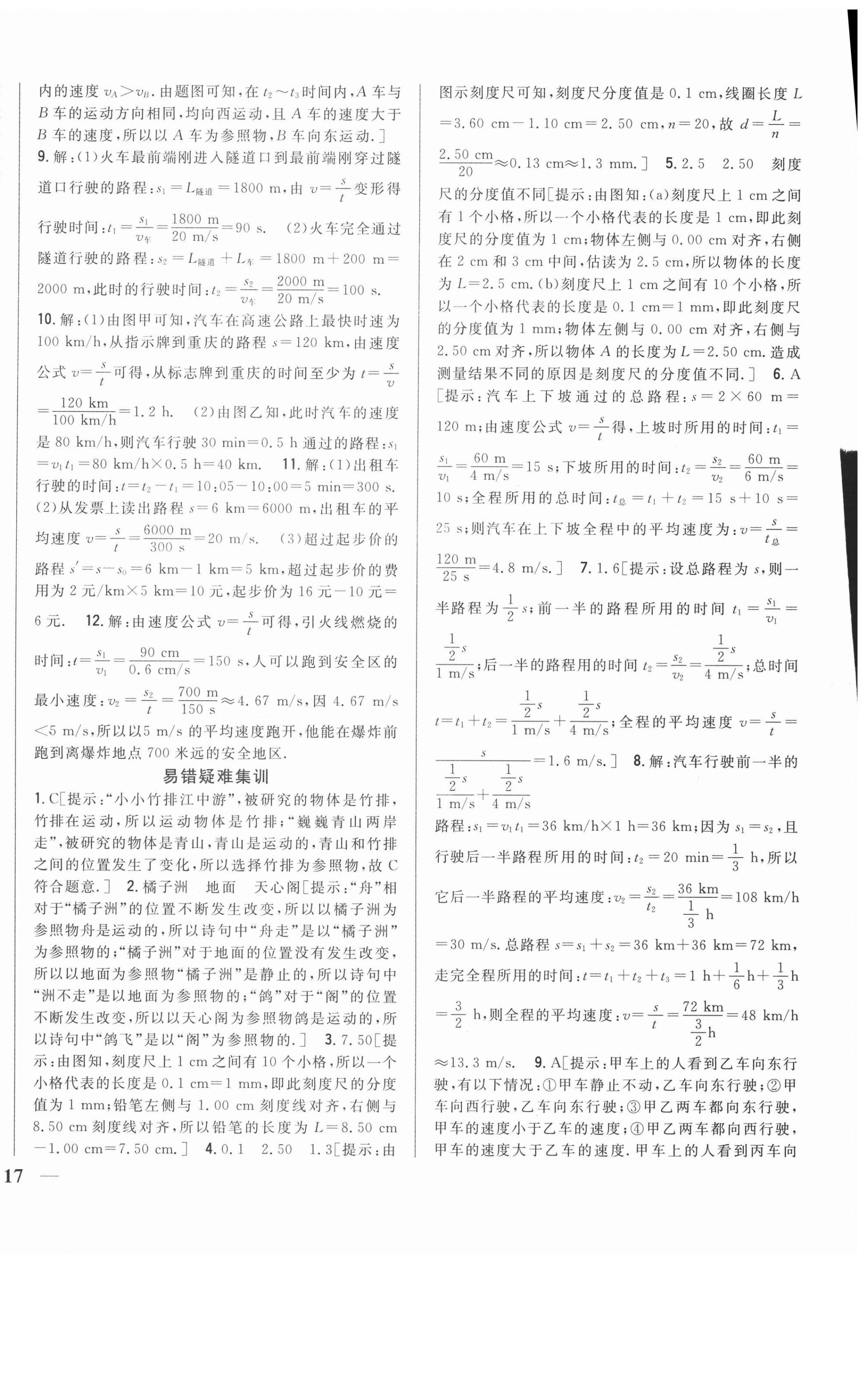 2020年全科王同步课时练习八年级物理上册沪科版 第6页