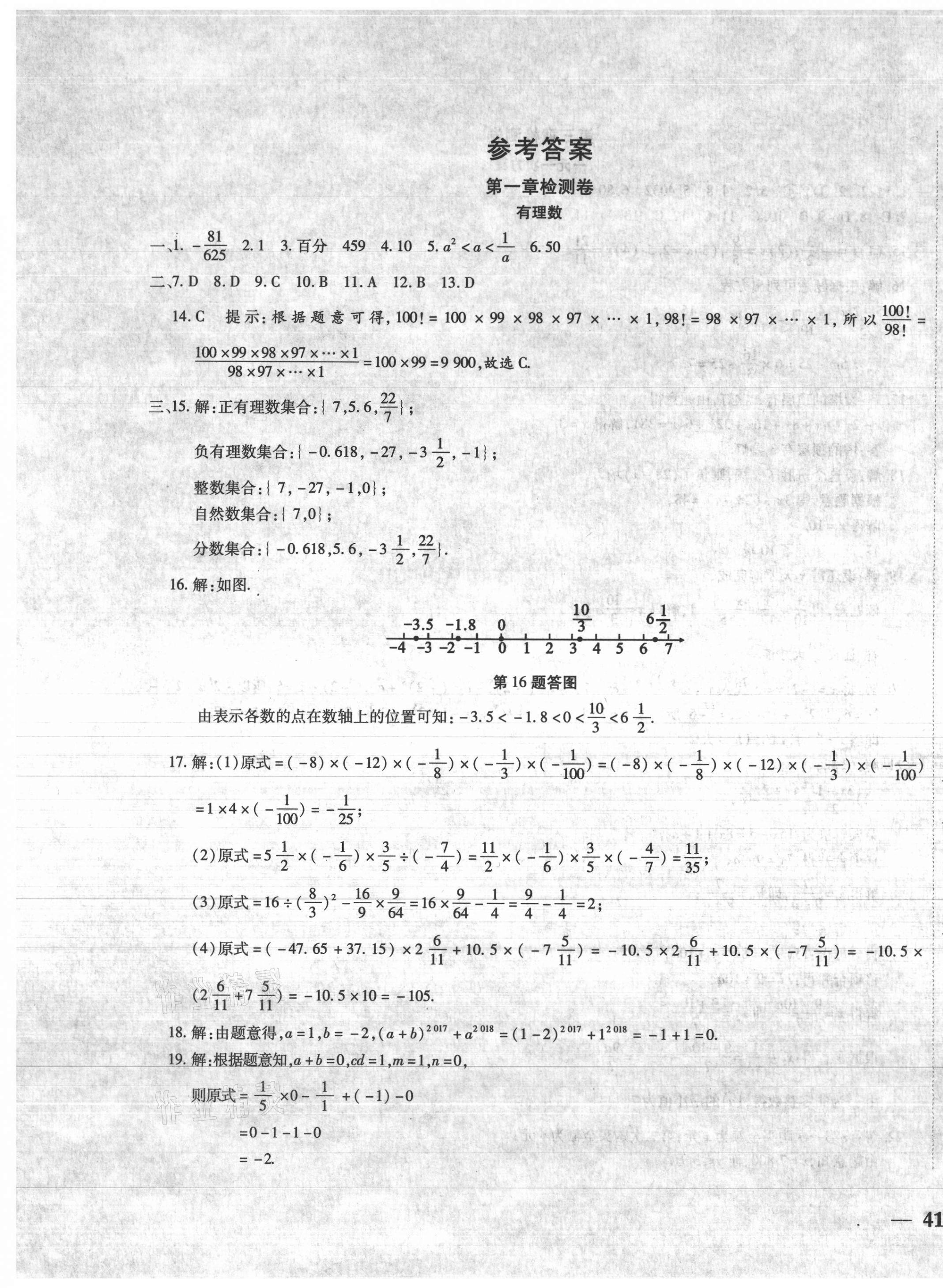 2020年云南省考標(biāo)準(zhǔn)卷七年級(jí)數(shù)學(xué)上冊(cè)人教版 第1頁(yè)