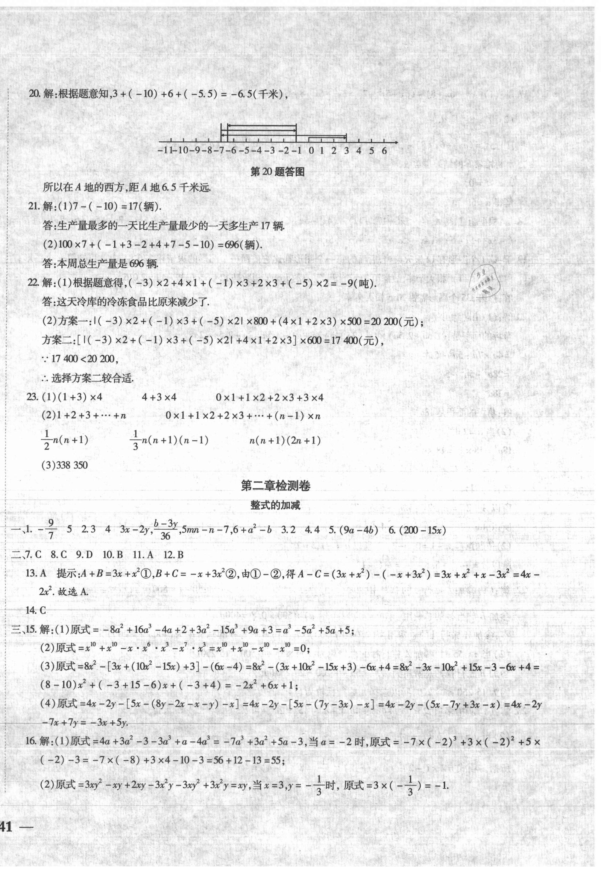 2020年云南省考標(biāo)準(zhǔn)卷七年級(jí)數(shù)學(xué)上冊(cè)人教版 第2頁