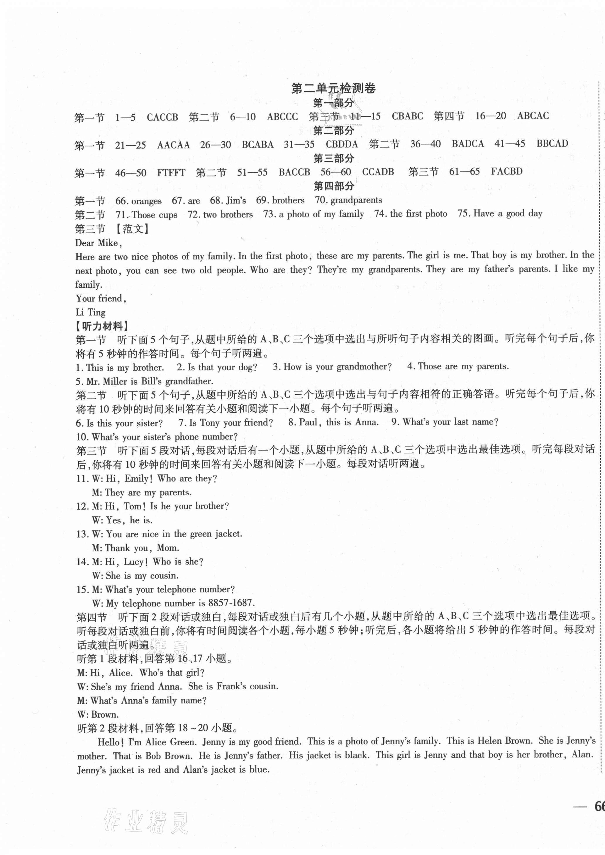 2020年云南省考標(biāo)準(zhǔn)卷七年級英語上冊人教版 第3頁