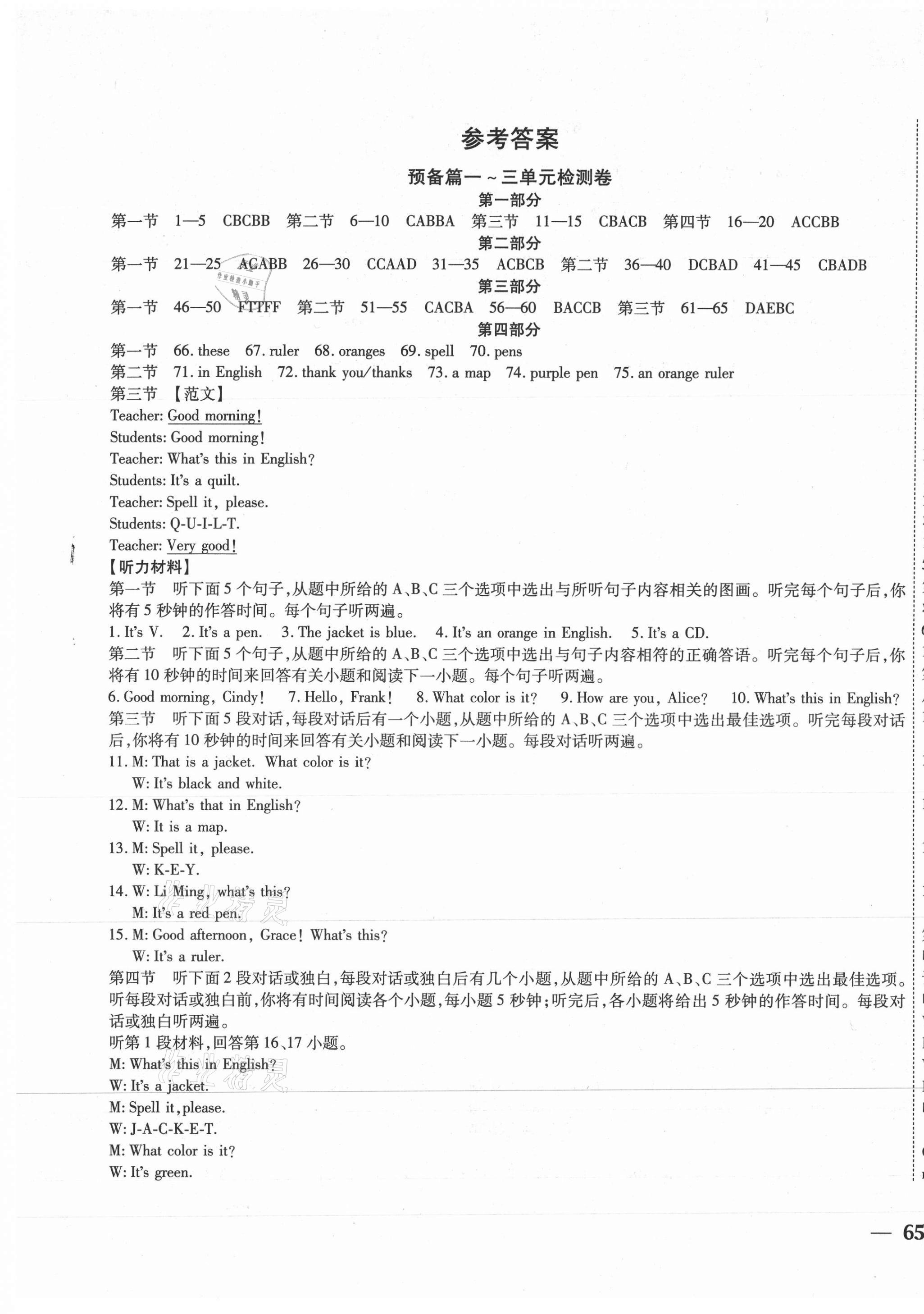 2020年云南省考標(biāo)準(zhǔn)卷七年級(jí)英語(yǔ)上冊(cè)人教版 第1頁(yè)