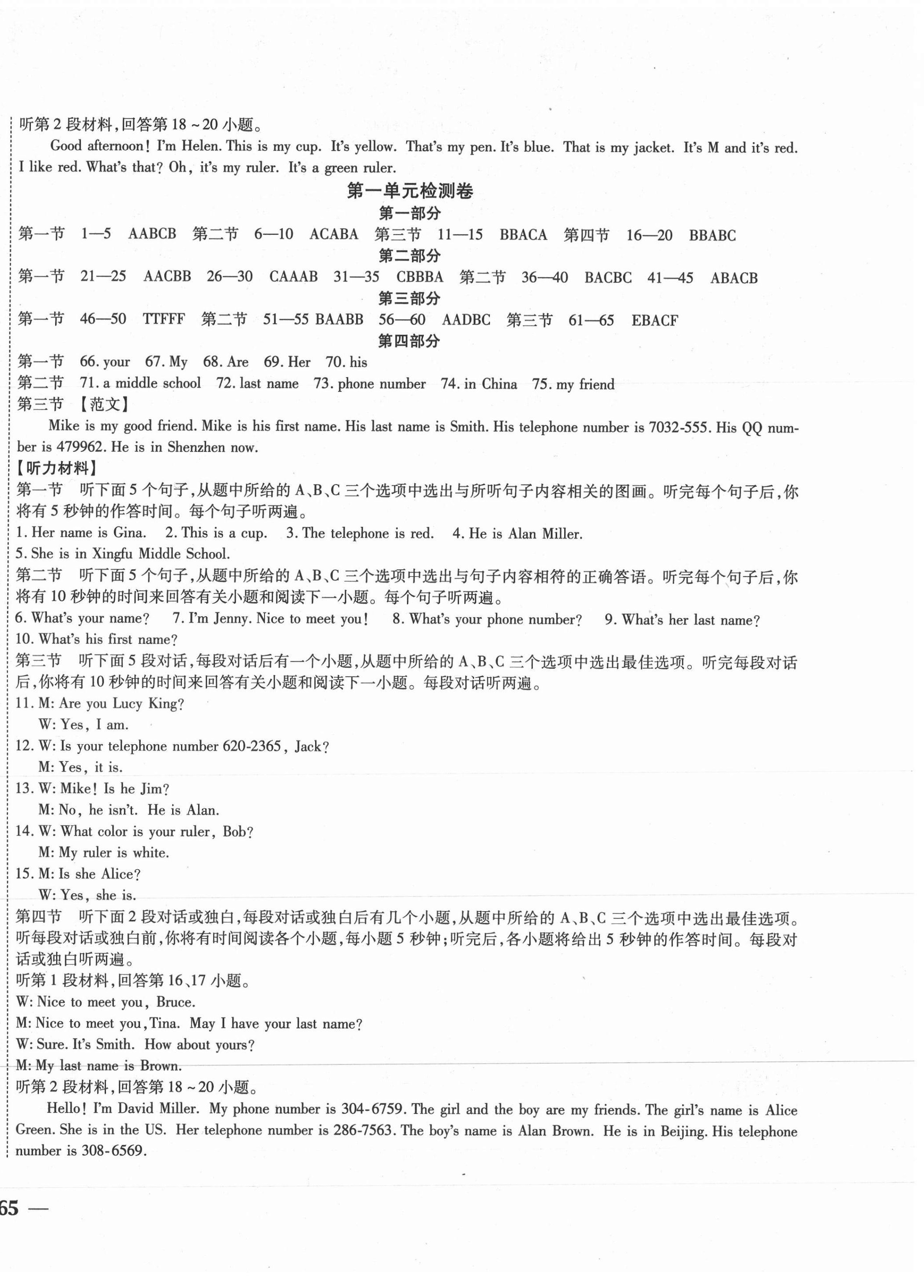 2020年云南省考標(biāo)準(zhǔn)卷七年級英語上冊人教版 第2頁