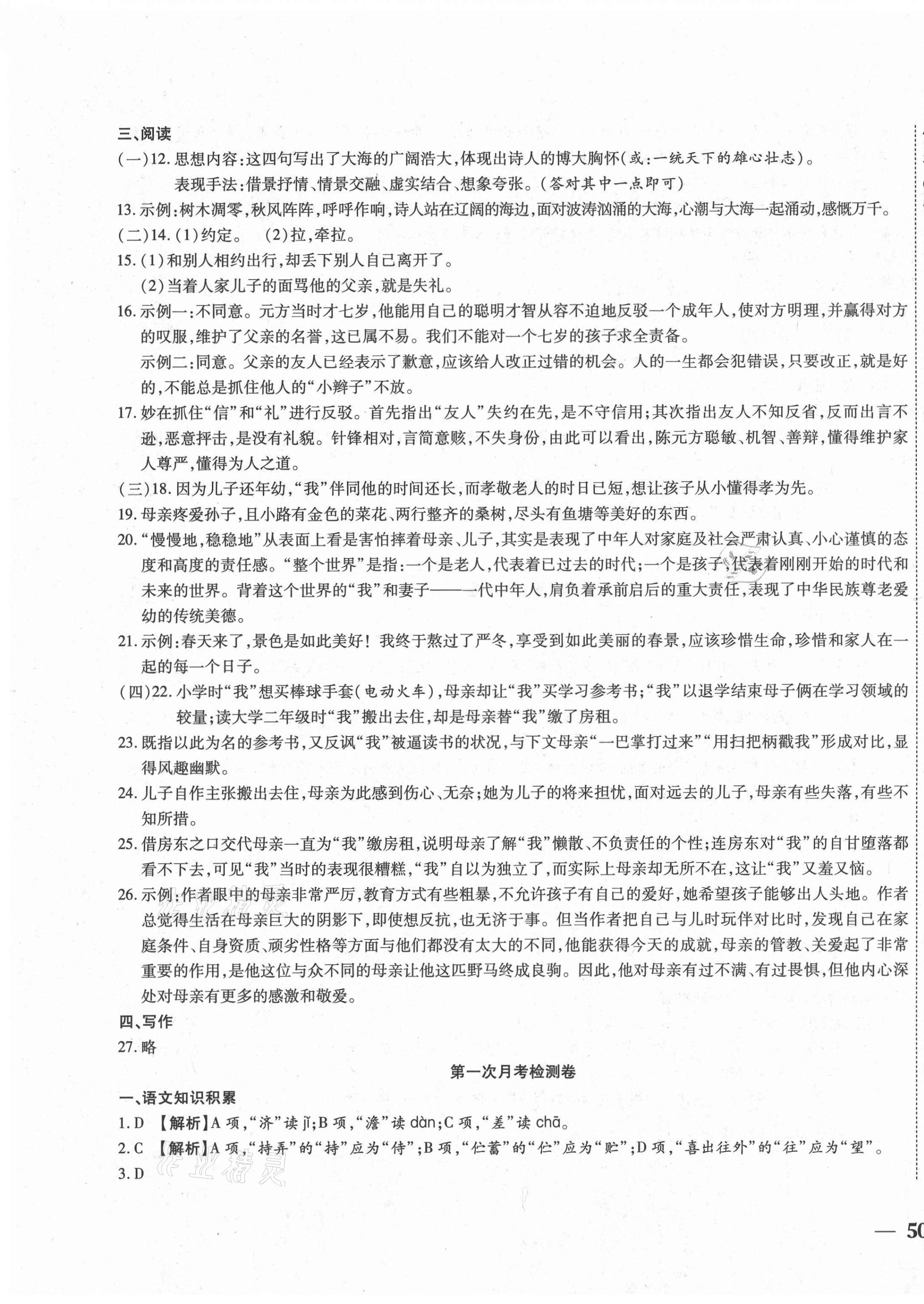 2020年云南省考標(biāo)準(zhǔn)卷七年級語文上冊人教版 第3頁