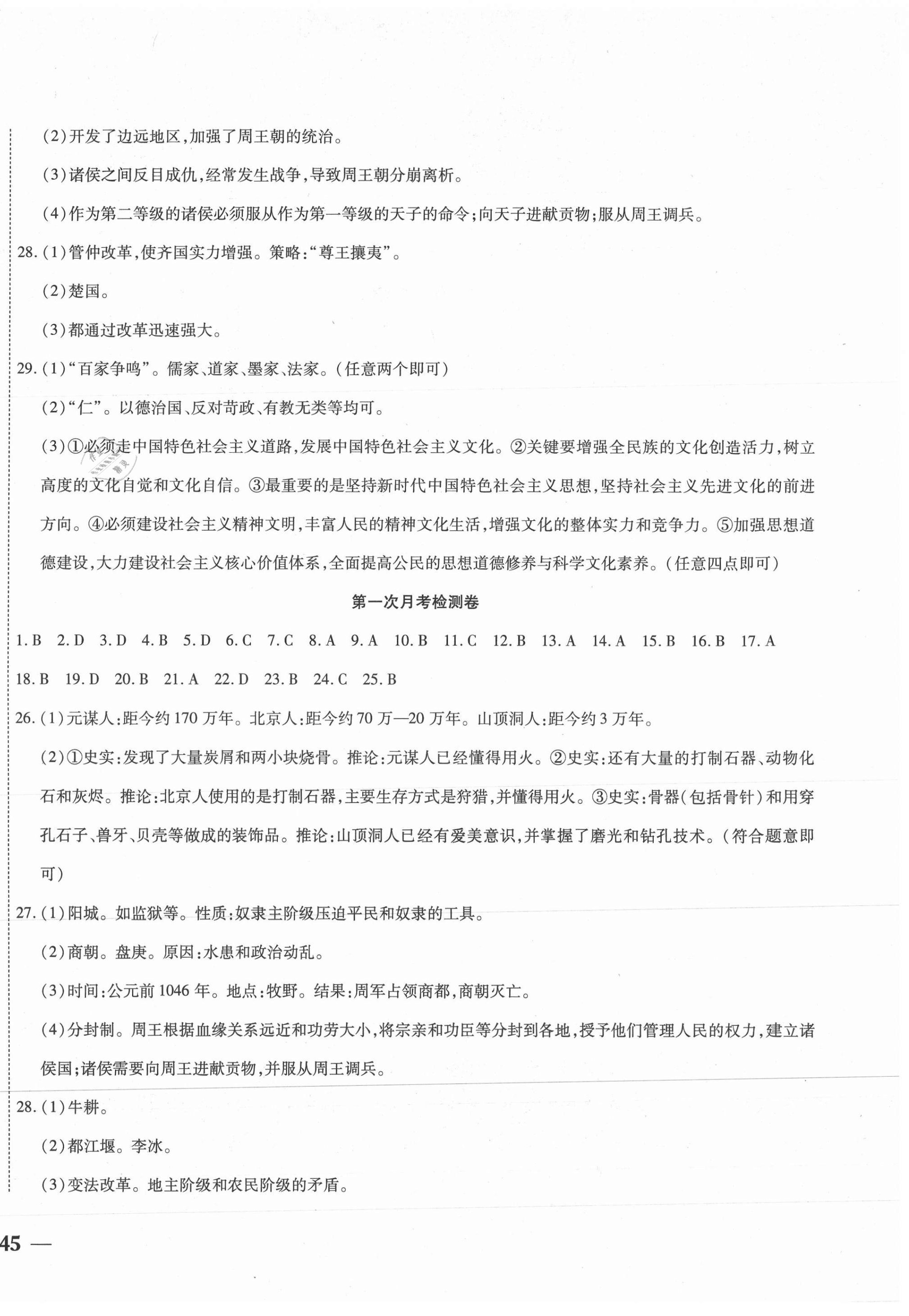 2020年云南省考標(biāo)準(zhǔn)卷七年級歷史上冊人教版 第2頁