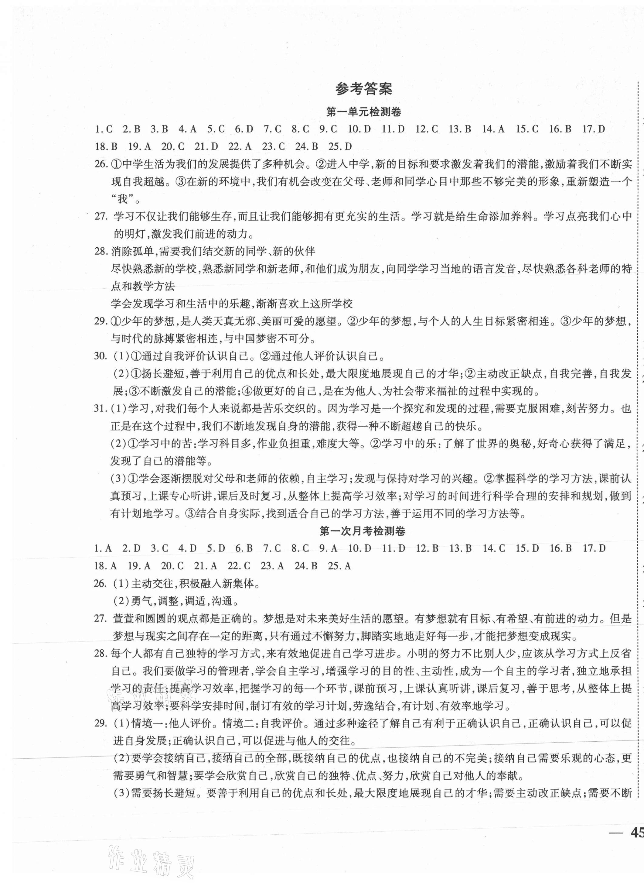 2020年云南省考標準卷七年級道德與法治上冊人教版 第1頁