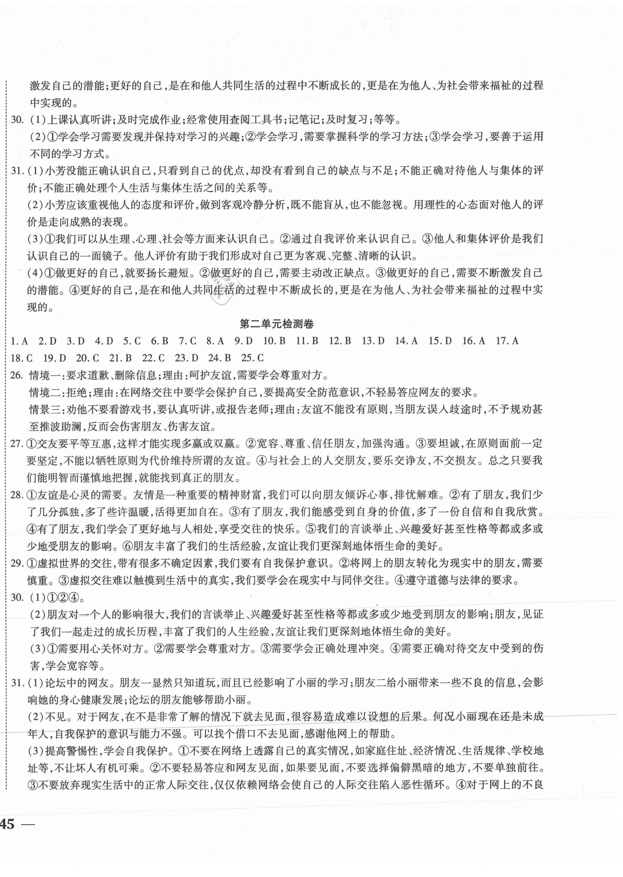 2020年云南省考標準卷七年級道德與法治上冊人教版 第2頁