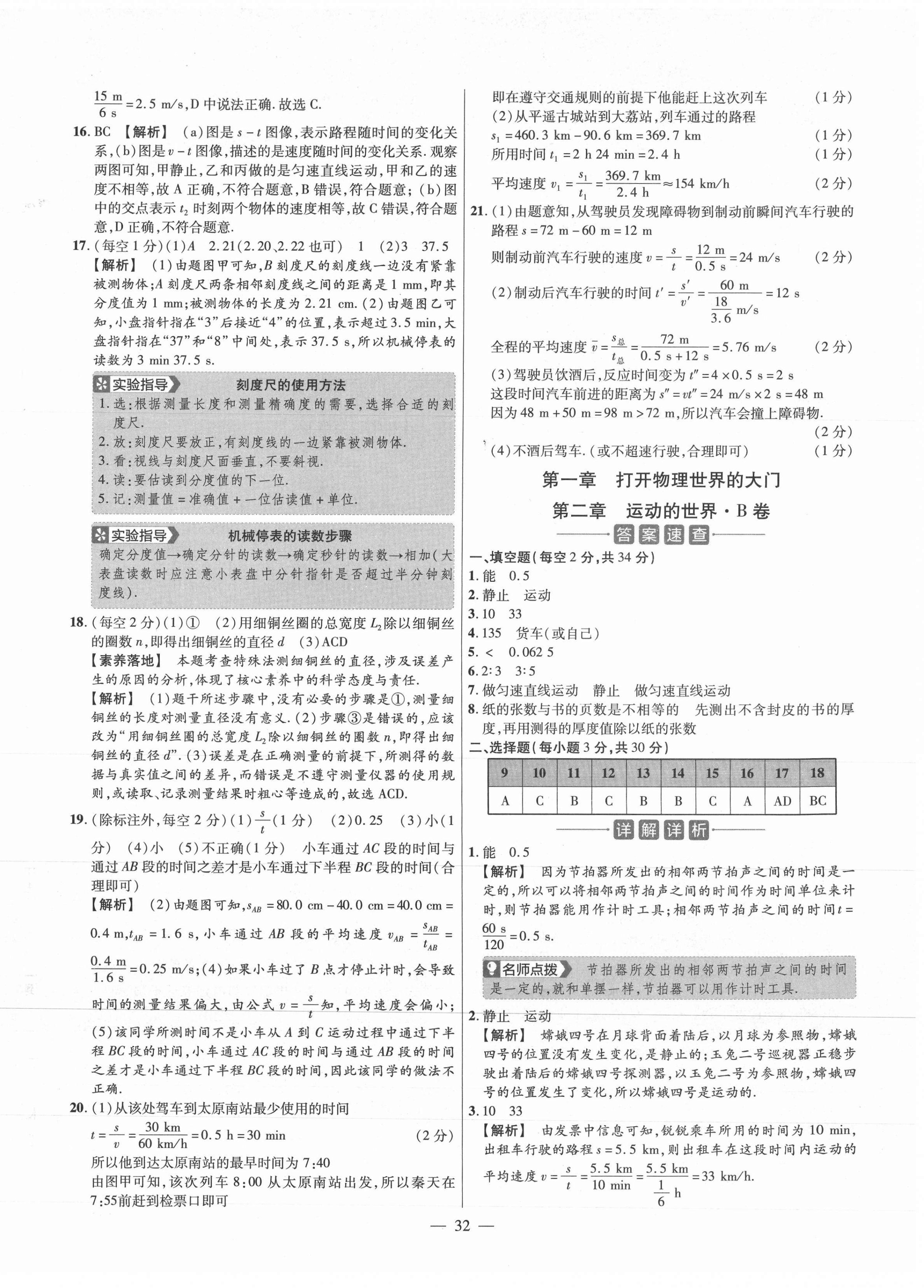 2020年金考卷活頁題選八年級物理上冊滬科版 參考答案第2頁