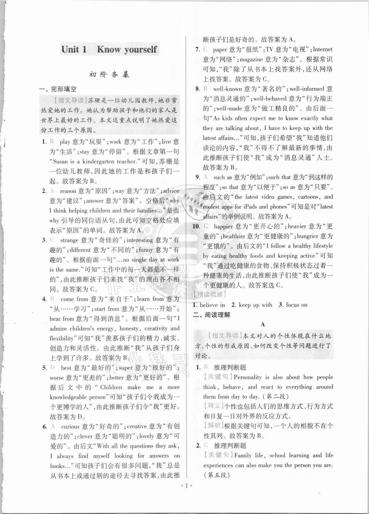 2020年小题狂做九年级英语上册江苏专版参考答案第1页