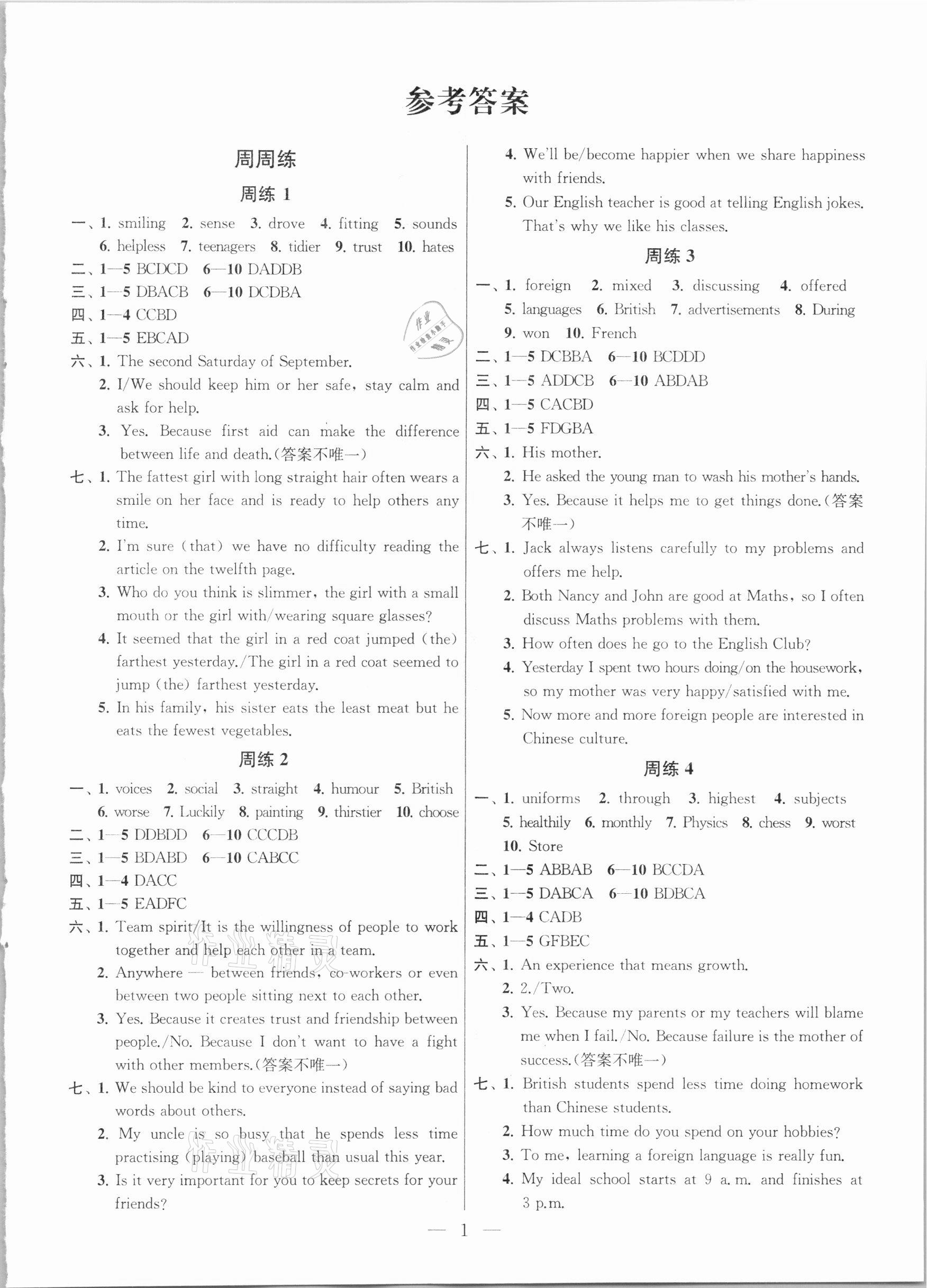 2020年提優(yōu)訓練非常階段123八年級英語上冊江蘇版 參考答案第1頁