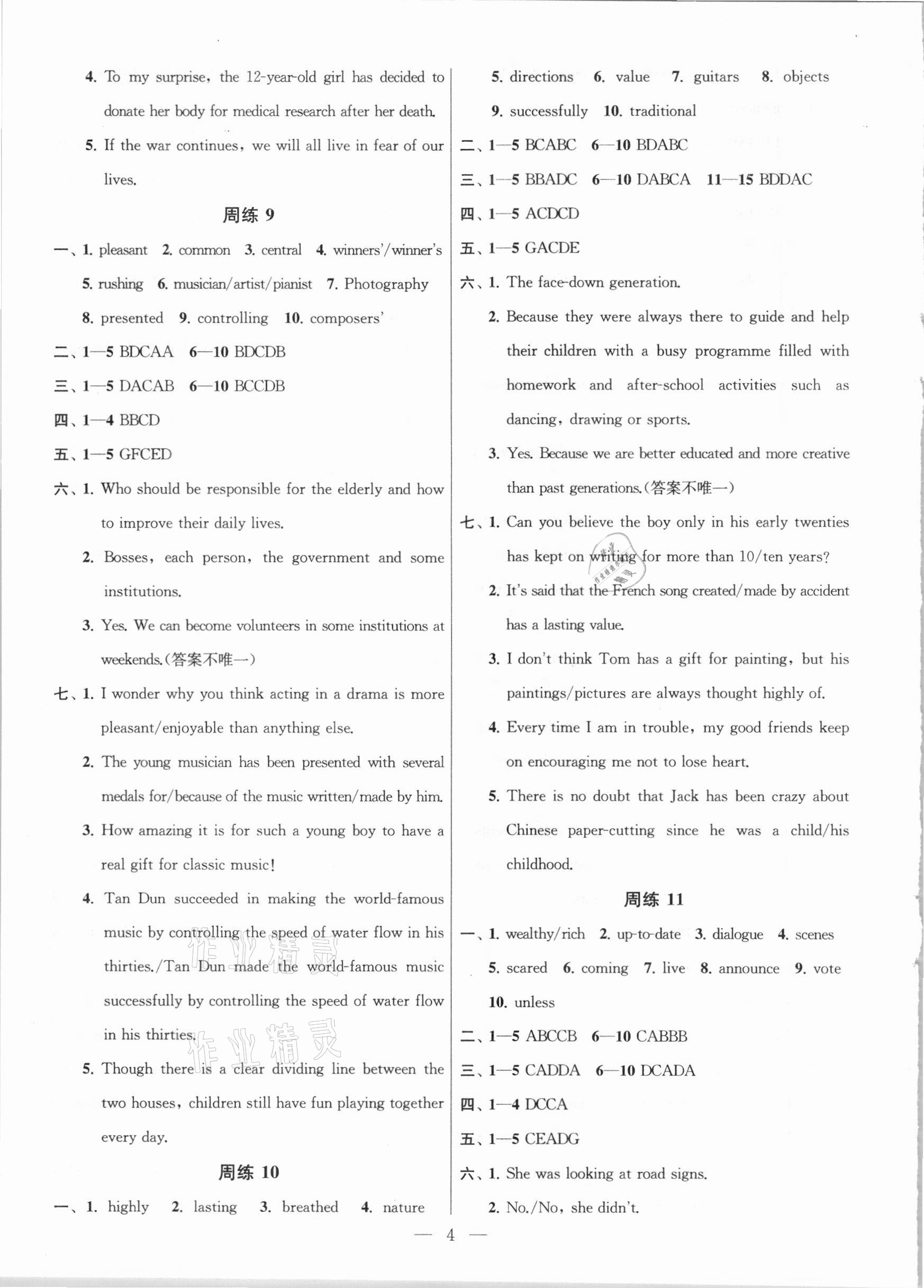 2020年提优训练非常阶段123九年级英语上册江苏版 参考答案第4页