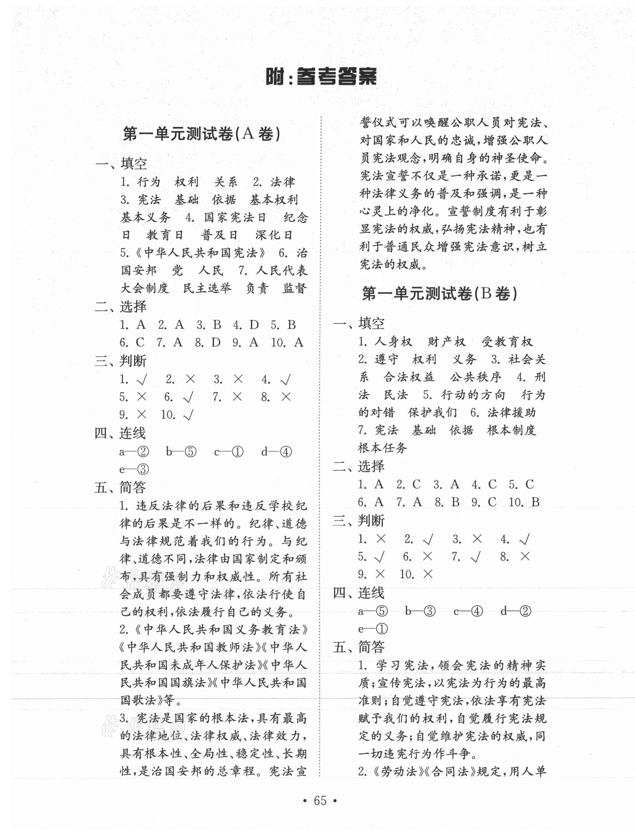 2020年金鑰匙小學(xué)道德與法治試卷六年級(jí)上冊人教版 第1頁