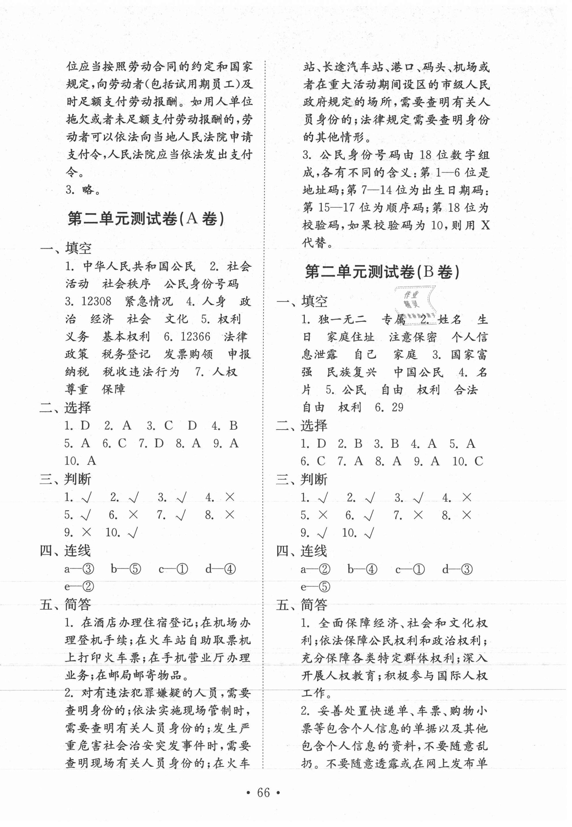 2020年金鑰匙小學道德與法治試卷六年級上冊人教版 第2頁