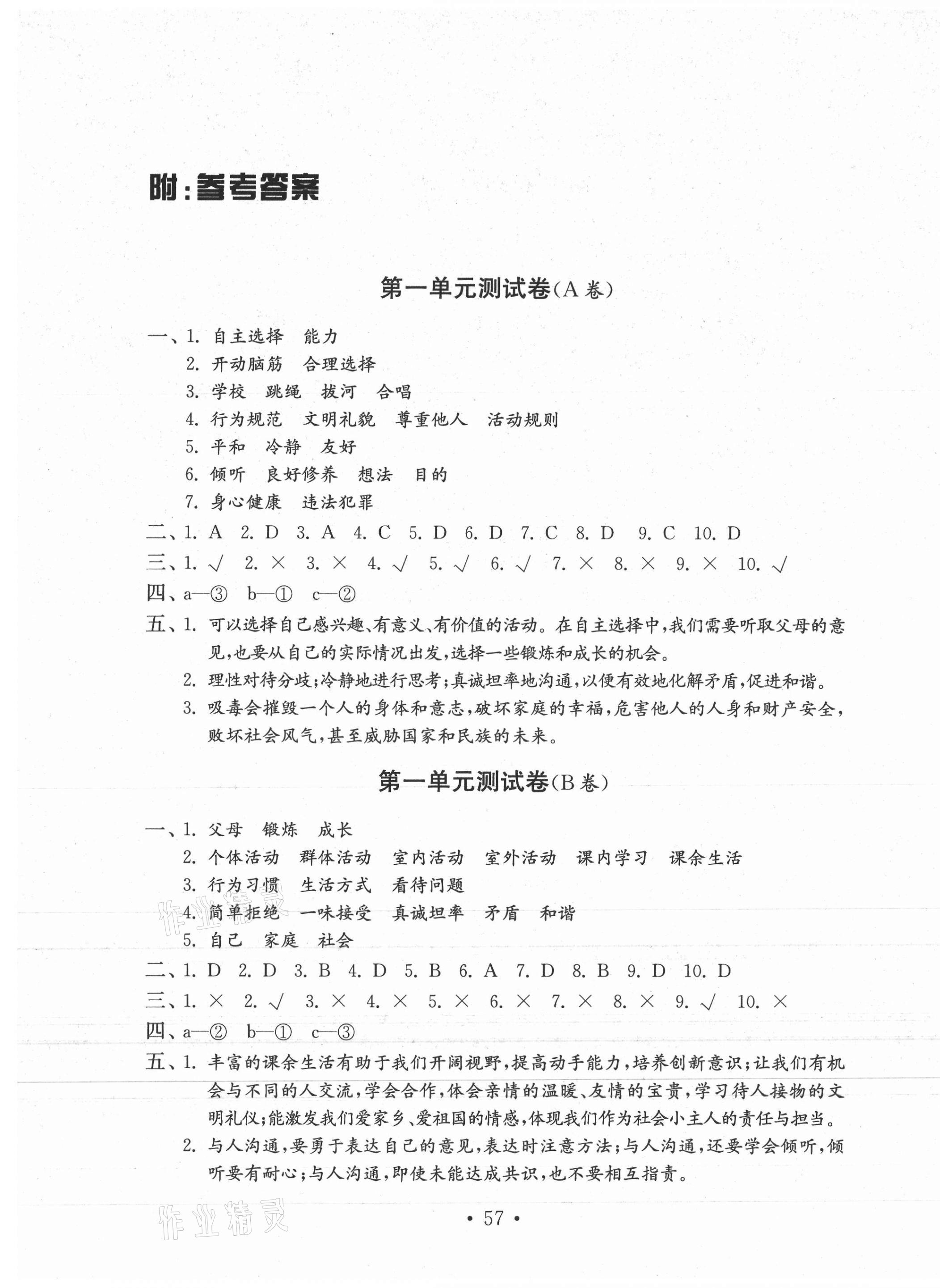 2020年金鑰匙小學(xué)道德與法治試卷五年級(jí)上冊(cè)人教版 參考答案第1頁