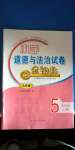 2020年金鑰匙小學(xué)道德與法治試卷五年級(jí)上冊(cè)人教版