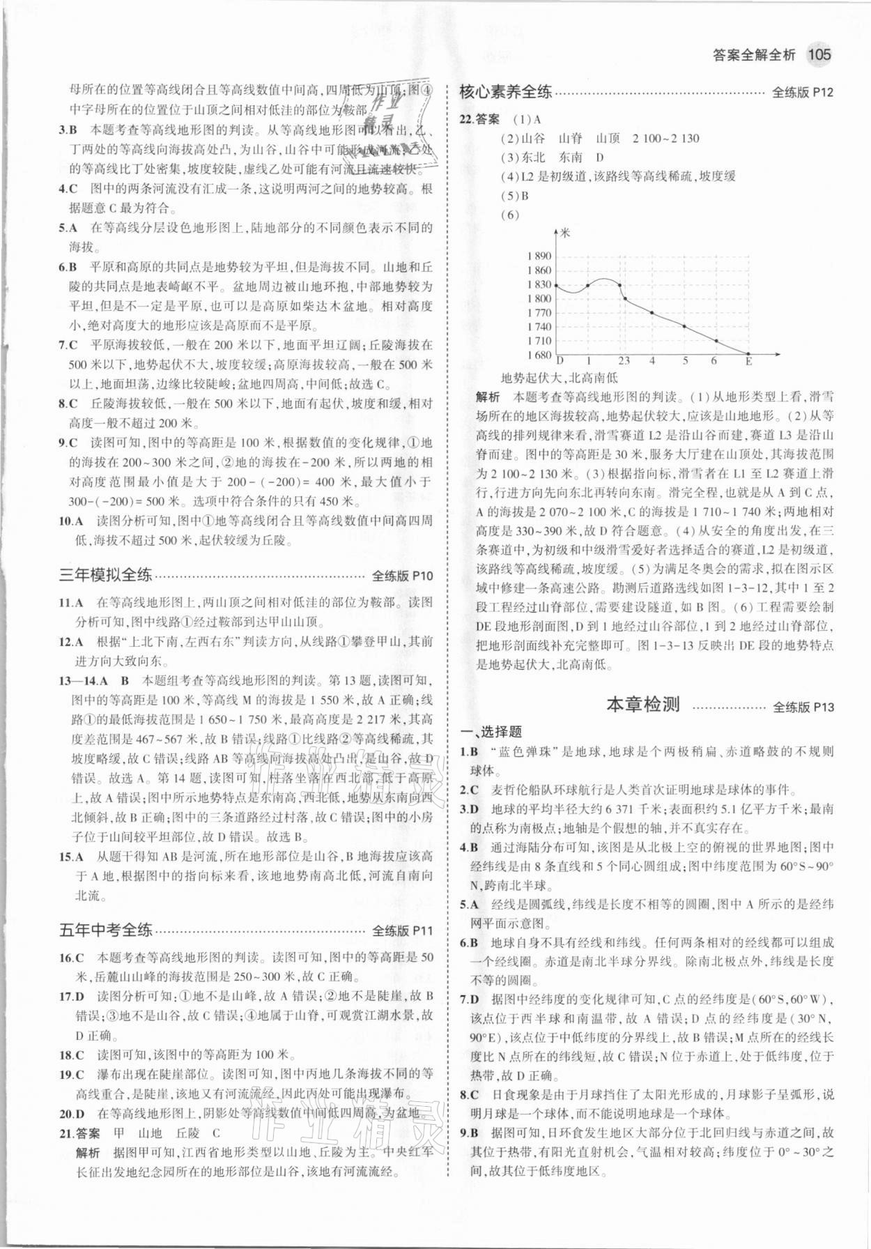 2021年5年中考3年模擬七年級(jí)地理上冊(cè)中圖版北京專版 參考答案第3頁(yè)