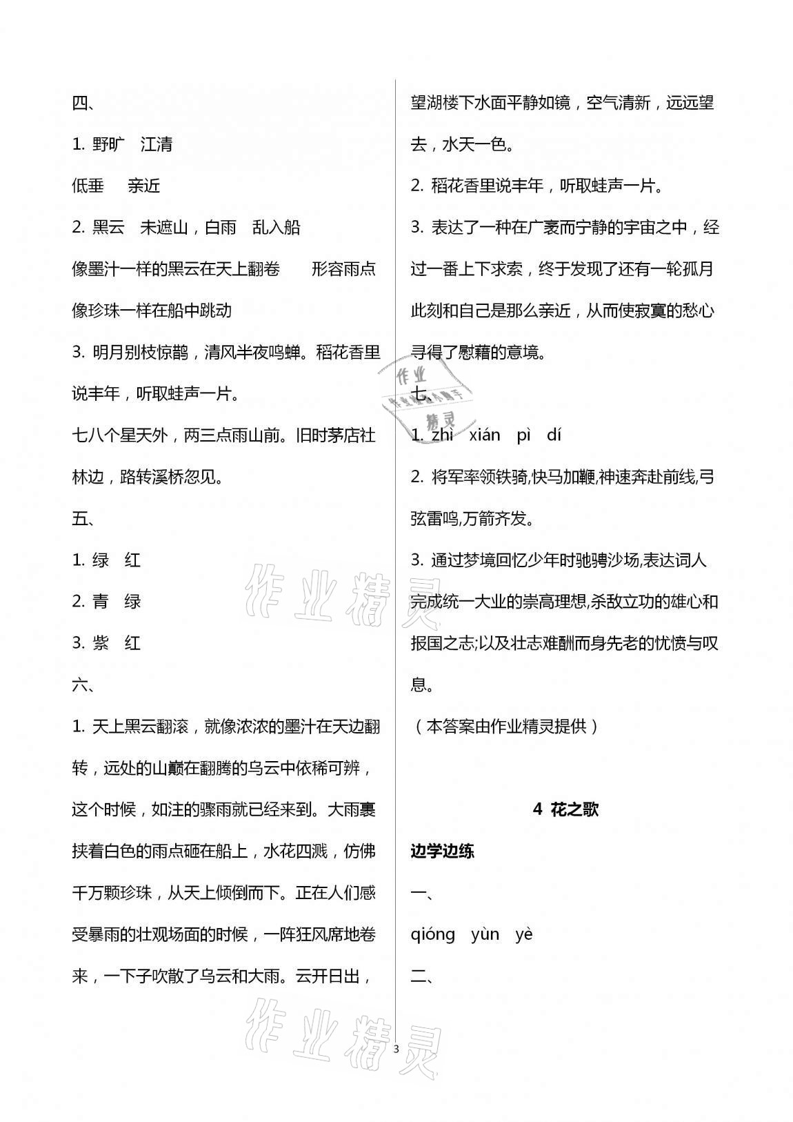 2020年新课堂学习与探究六年级语文上册人教版聊城专版 第3页