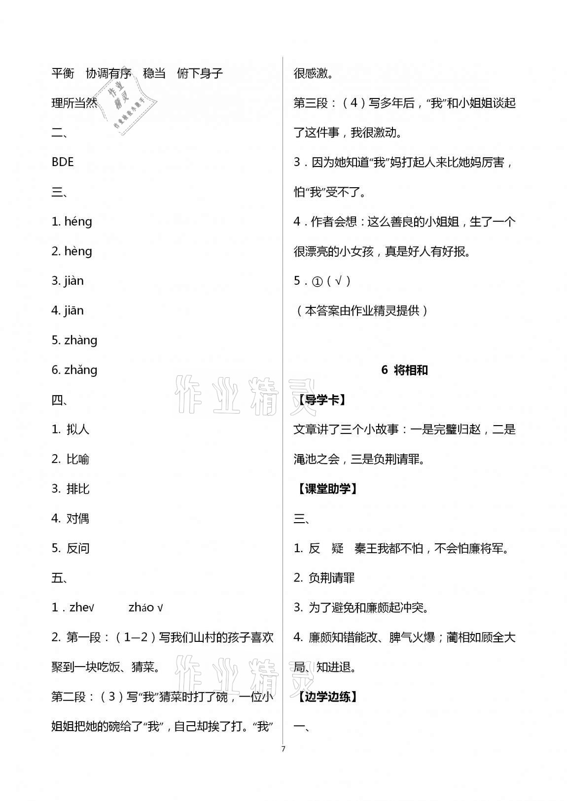 2020年新課堂學(xué)習(xí)與探究五年級(jí)語(yǔ)文上冊(cè)人教版聊城專版 第7頁(yè)