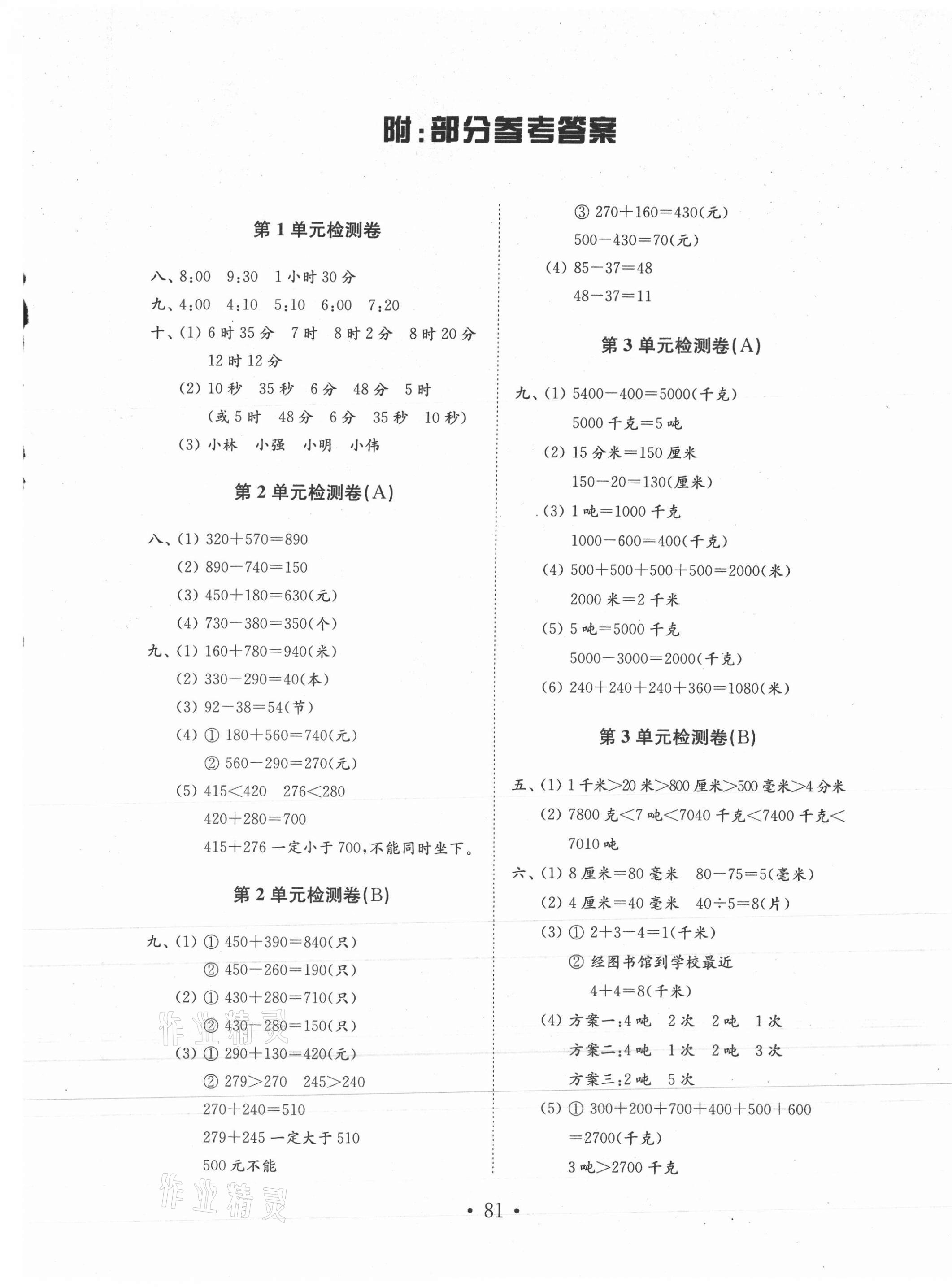 2020年金鑰匙小學(xué)數(shù)學(xué)試卷三年級上冊人教版 第1頁