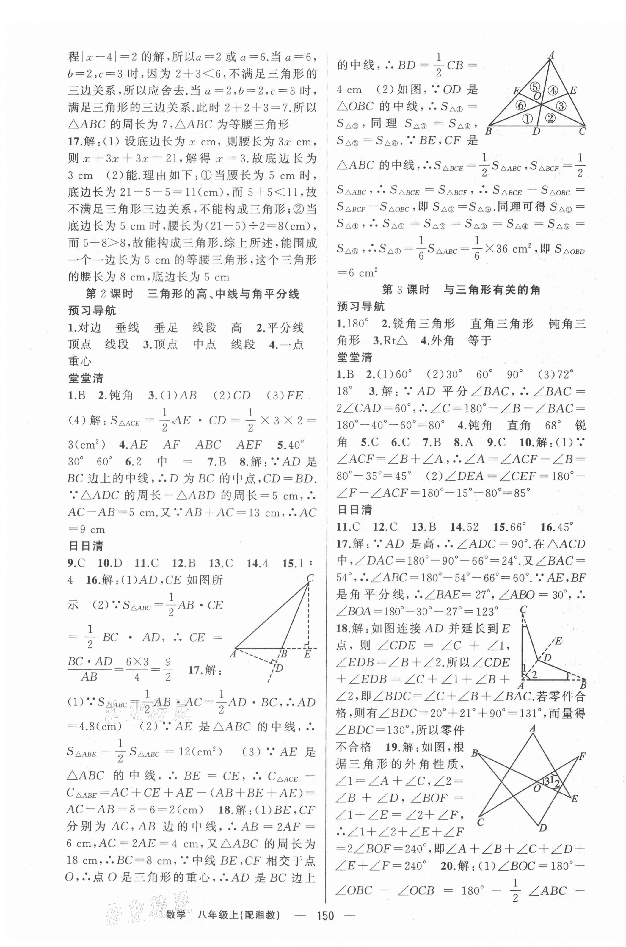 2020年四清导航八年级数学上册湘教版 参考答案第7页