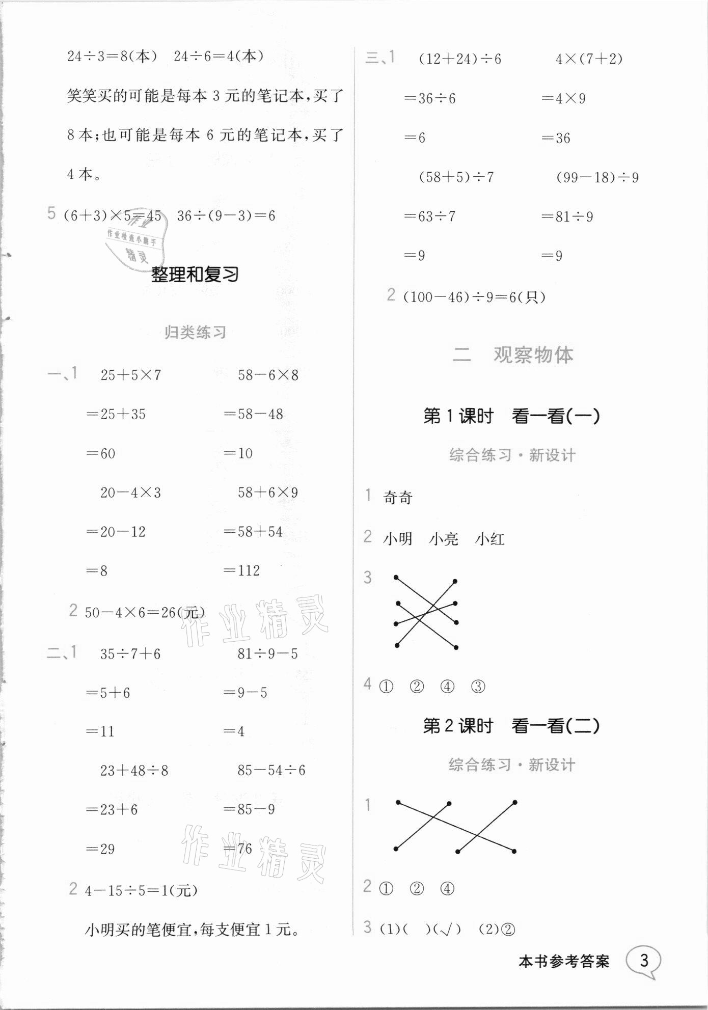 2020年教材解讀三年級數(shù)學上冊北師大版 參考答案第2頁