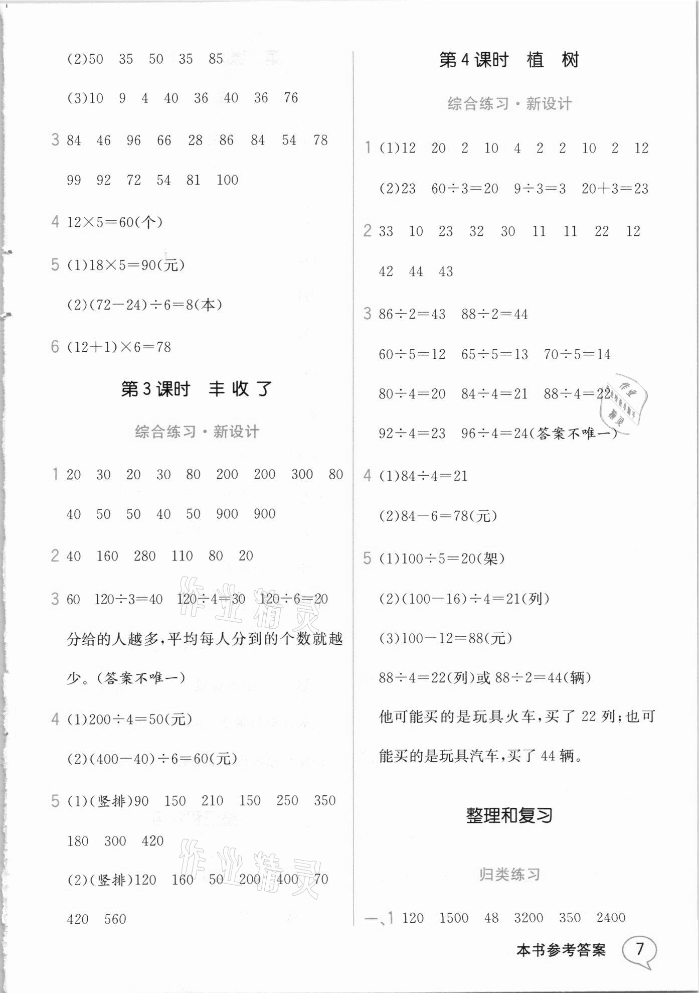 2020年教材解讀三年級數(shù)學上冊北師大版 參考答案第6頁