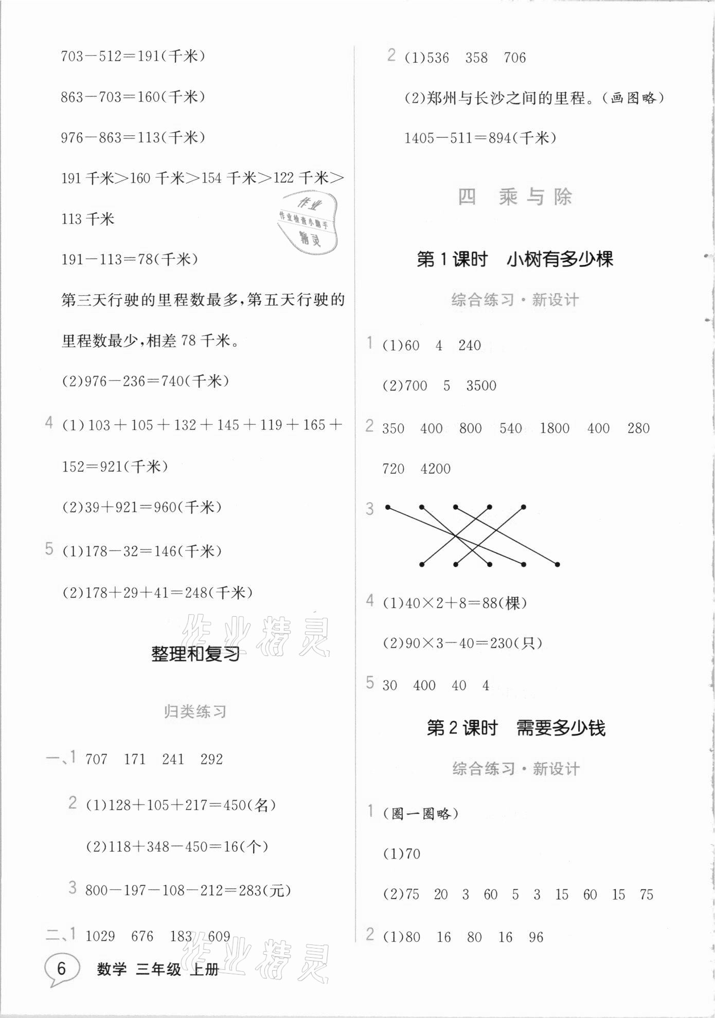 2020年教材解讀三年級數(shù)學(xué)上冊北師大版 參考答案第5頁