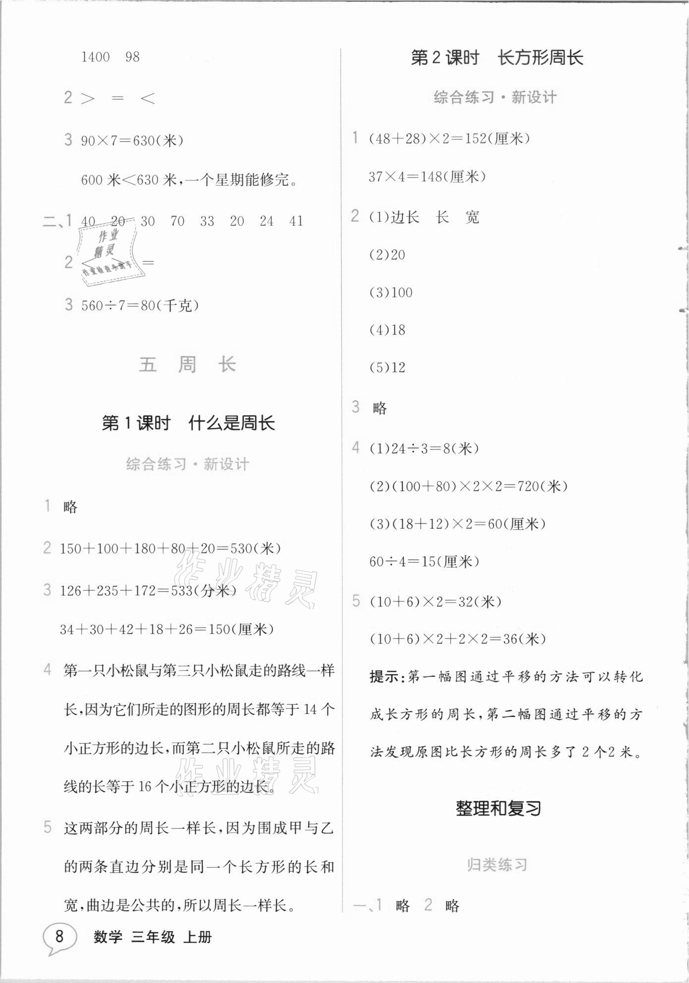 2020年教材解讀三年級數(shù)學(xué)上冊北師大版 參考答案第7頁