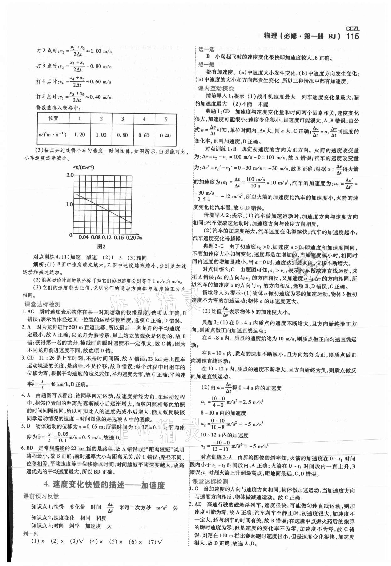 2020年高中新课程学习指导成才之路物理必修第一册人教版 第3页