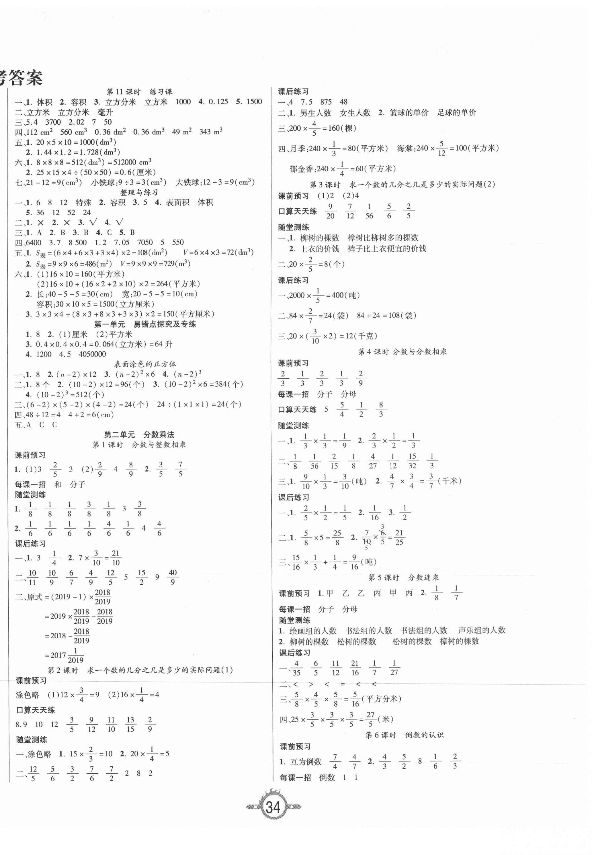 2020年創(chuàng)新課課練六年級數(shù)學(xué)上冊蘇教版 第2頁