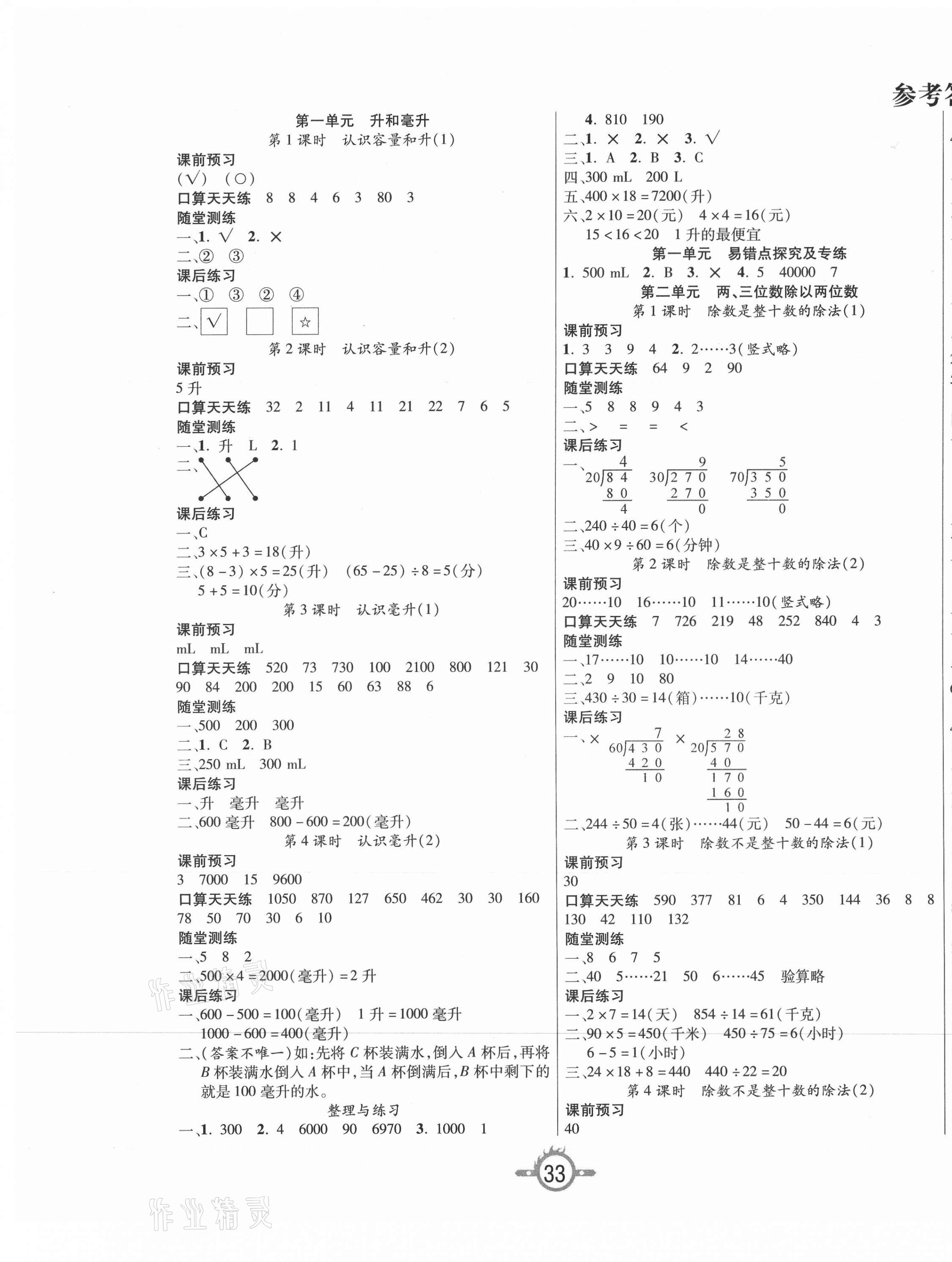 2020年創(chuàng)新課課練四年級數(shù)學上冊蘇教版 第1頁