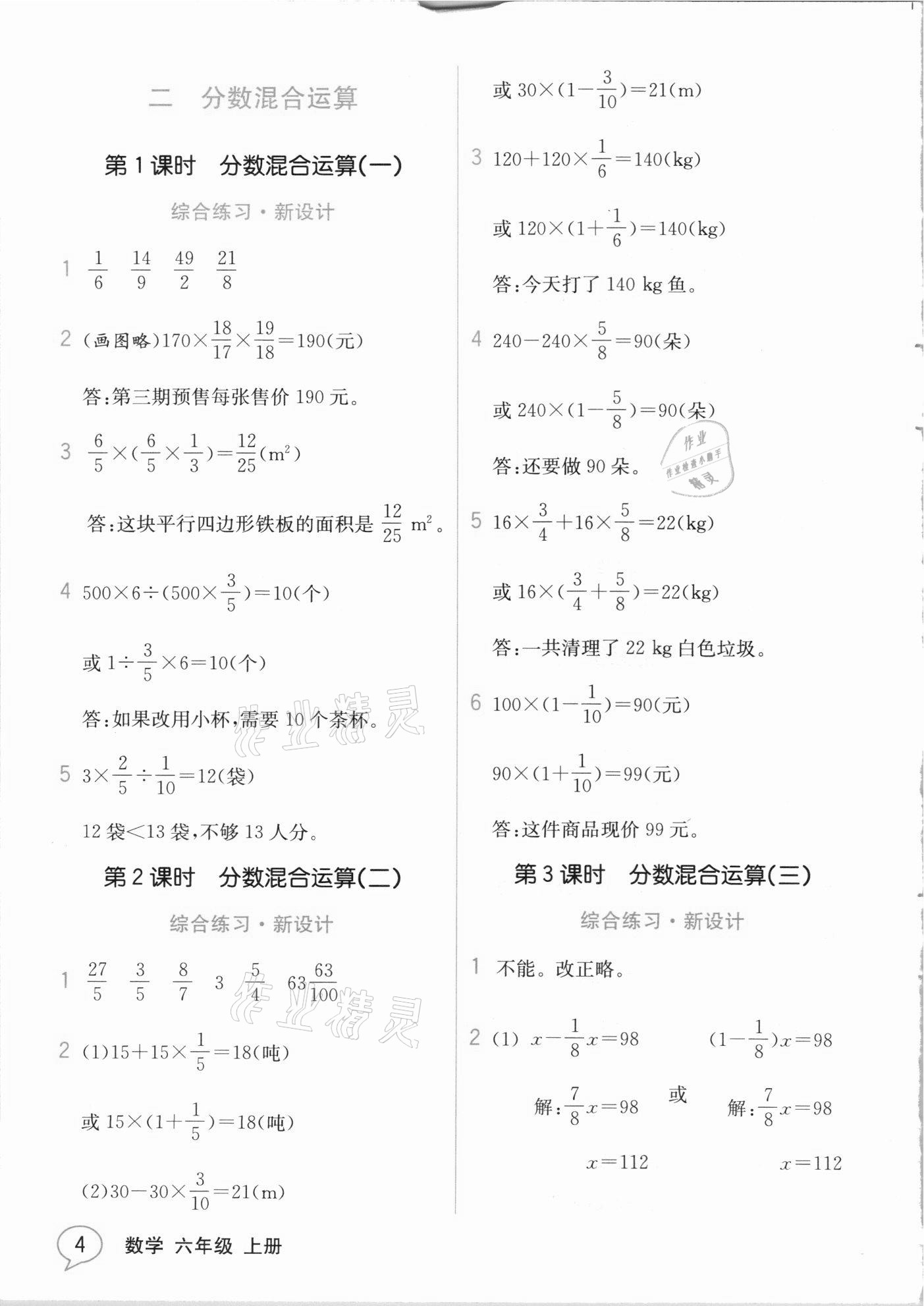 2020年教材解讀六年級(jí)數(shù)學(xué)上冊(cè)北師大版 參考答案第3頁(yè)