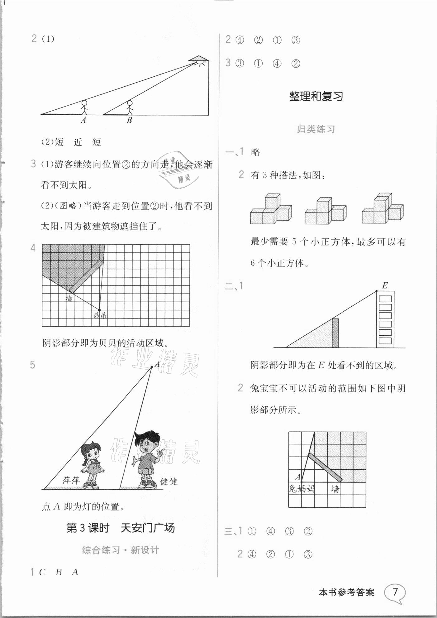 2020年教材解讀六年級(jí)數(shù)學(xué)上冊(cè)北師大版 參考答案第6頁(yè)