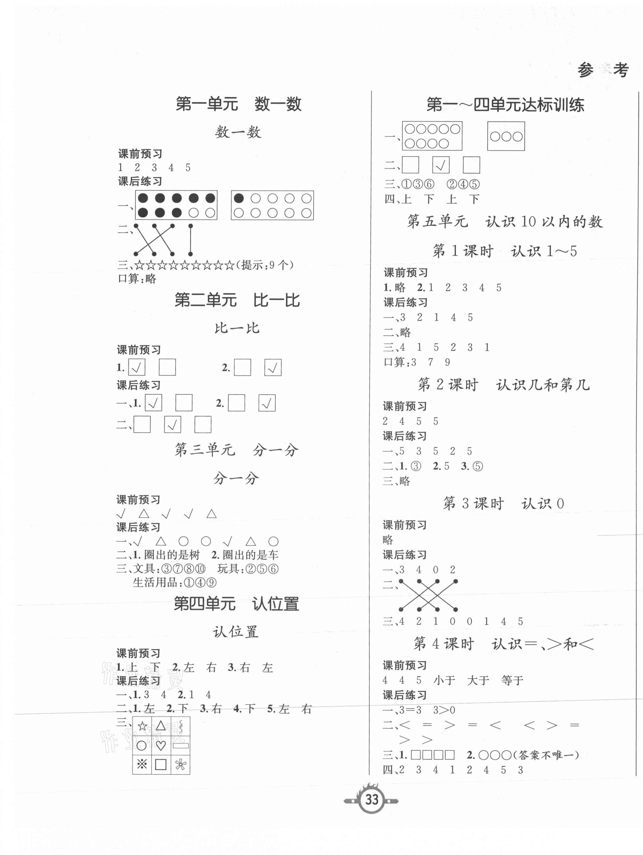 2020年创新课课练一年级数学上册苏教版