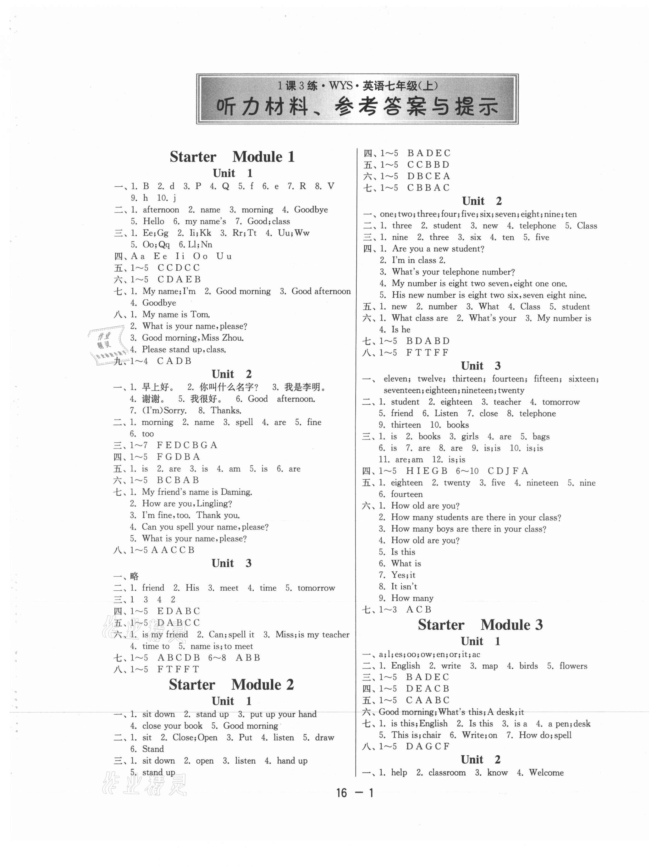 2020年1課3練單元達(dá)標(biāo)測(cè)試七年級(jí)英語上冊(cè)外研版 參考答案第1頁