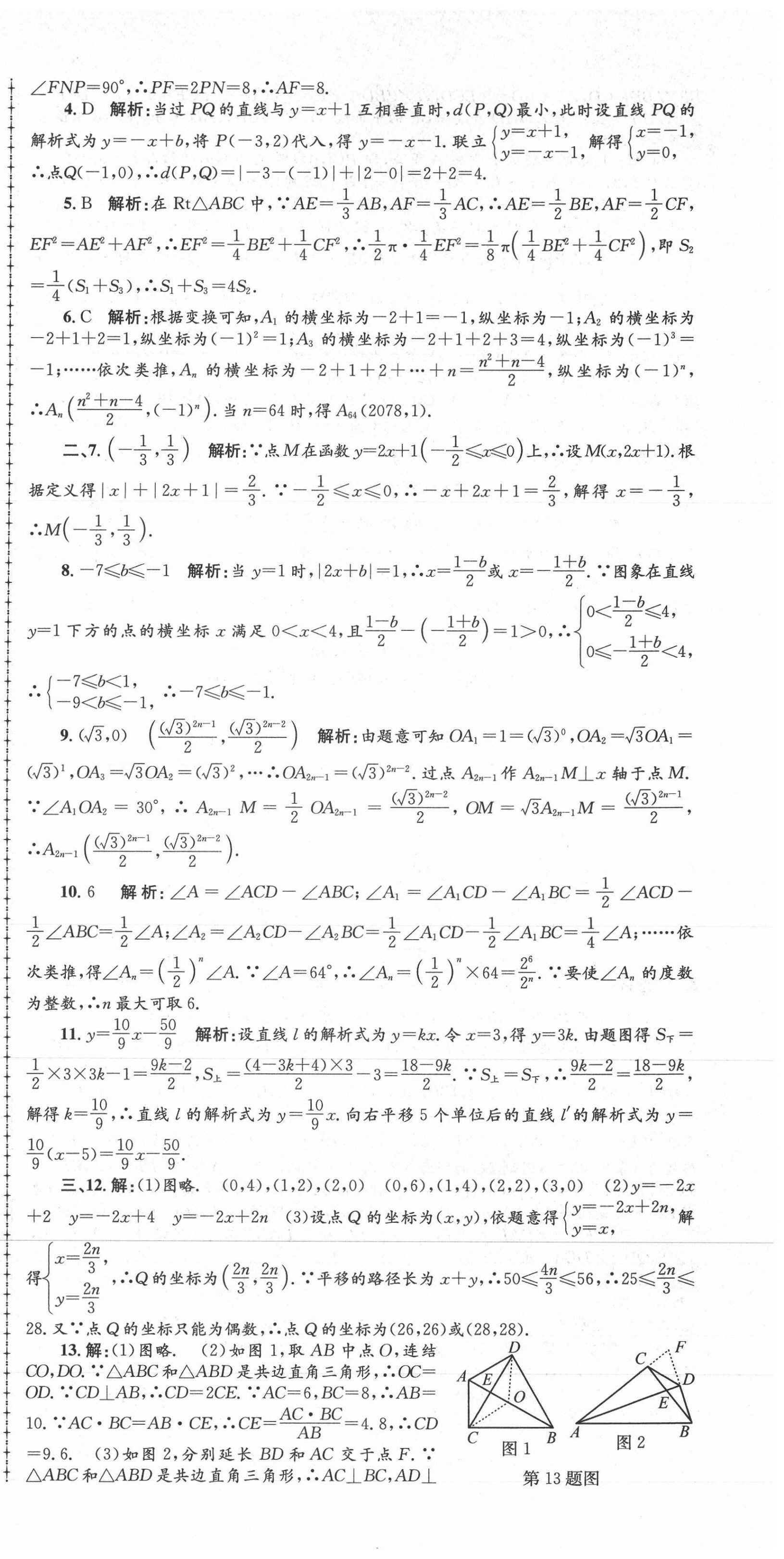 2020年孟建平各地期末试卷汇编八年级数学上册浙教版杭州专版 第3页