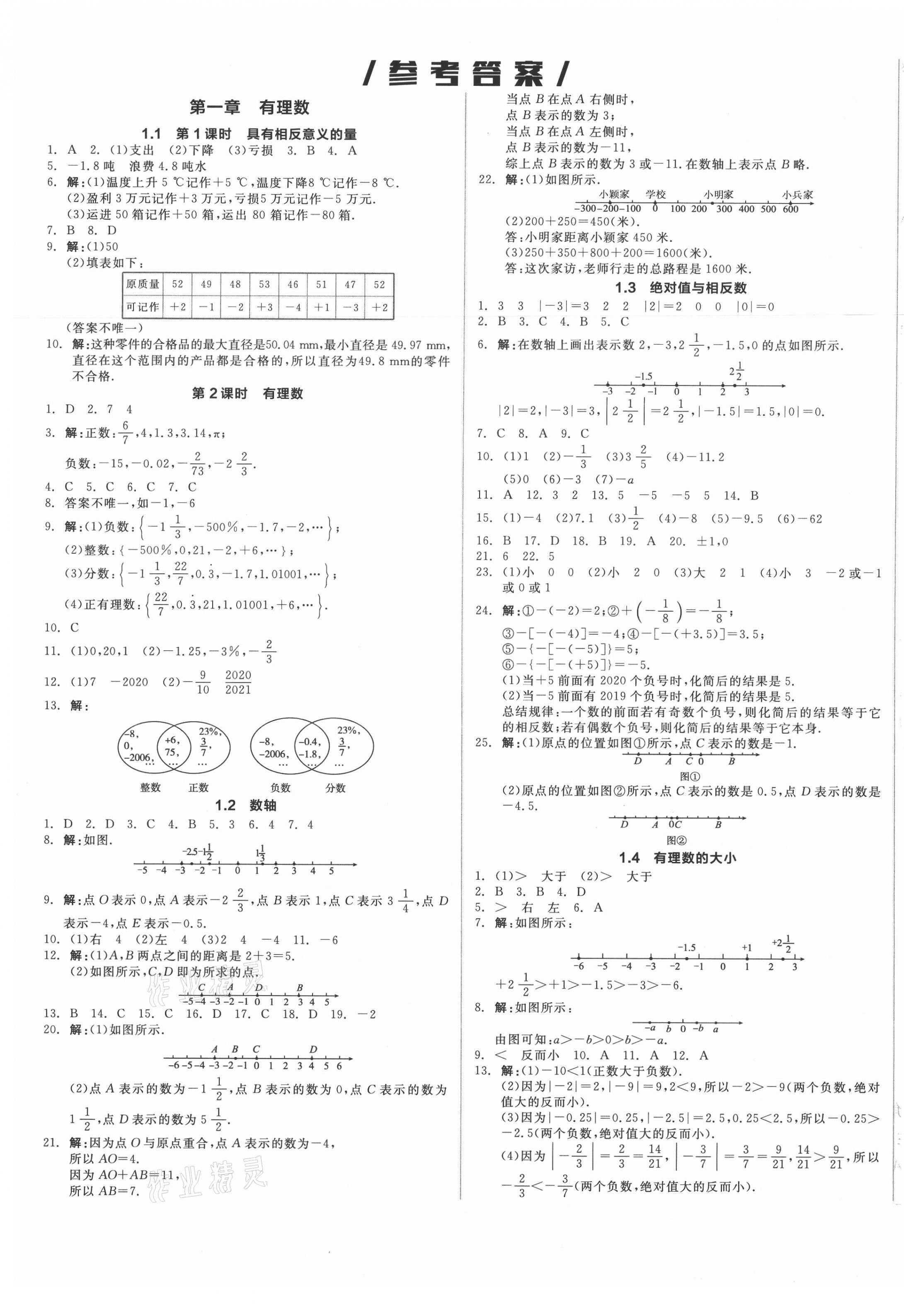 全品作业本七年级数学冀教版所有年代上下册答案大全—青夏教育精英