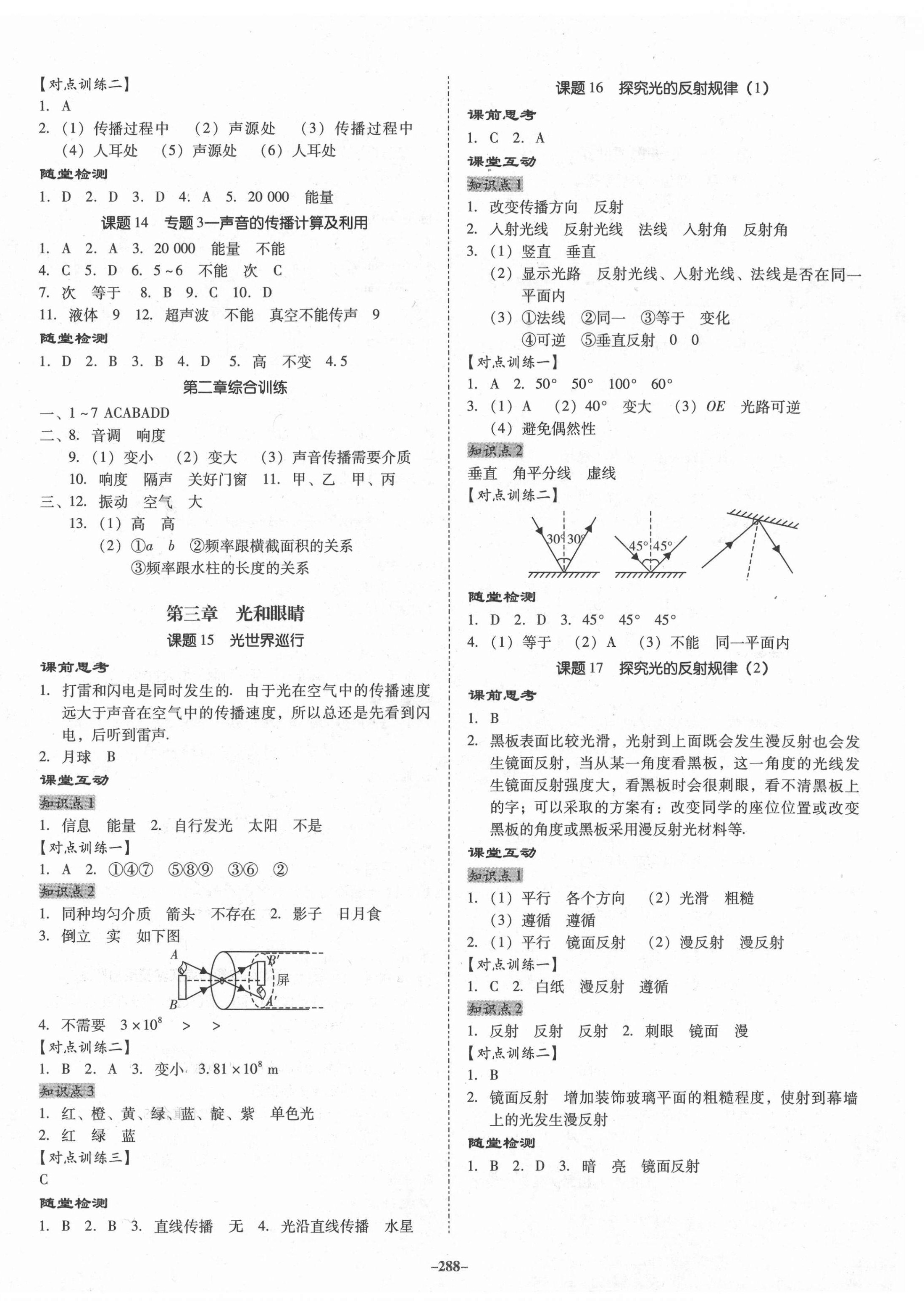 2020年百年学典金牌导学案八年级物理上册沪粤版 第4页