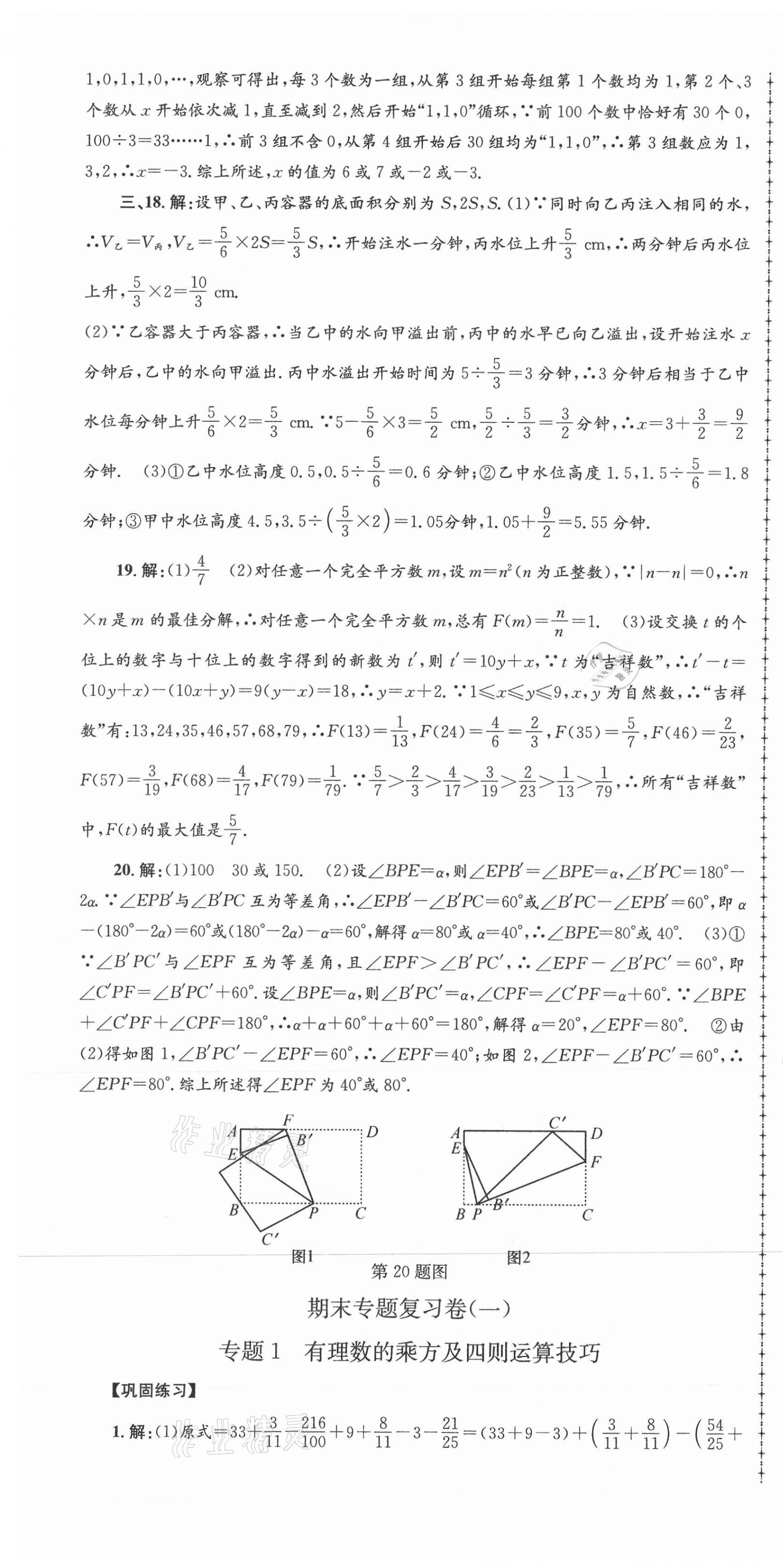 2020年孟建平各地期末試卷匯編七年級數(shù)學(xué)上冊浙教版杭州專版 第7頁