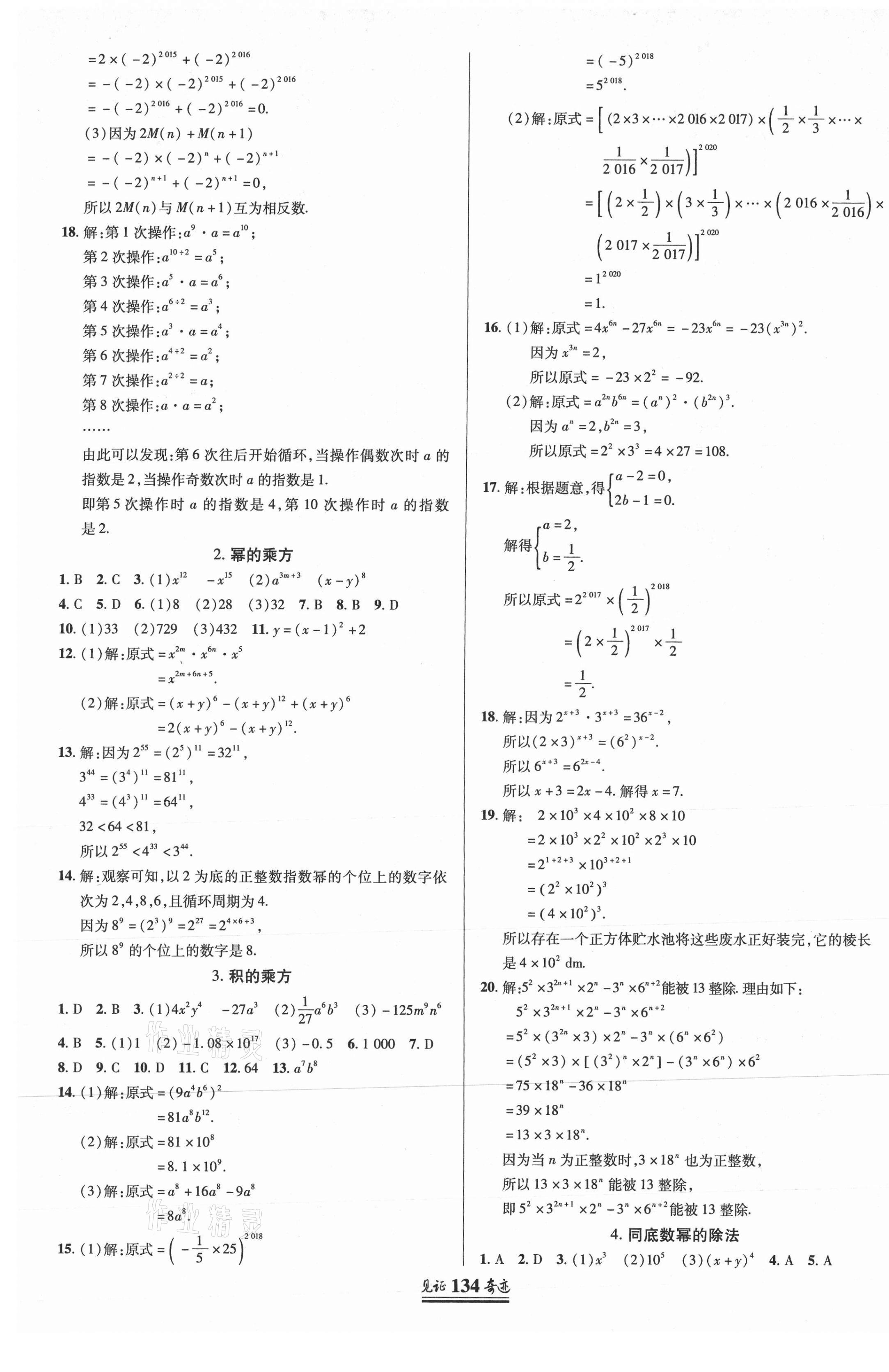 2020年见证奇迹英才学业设计与反馈八年级数学上册华师大版 第5页