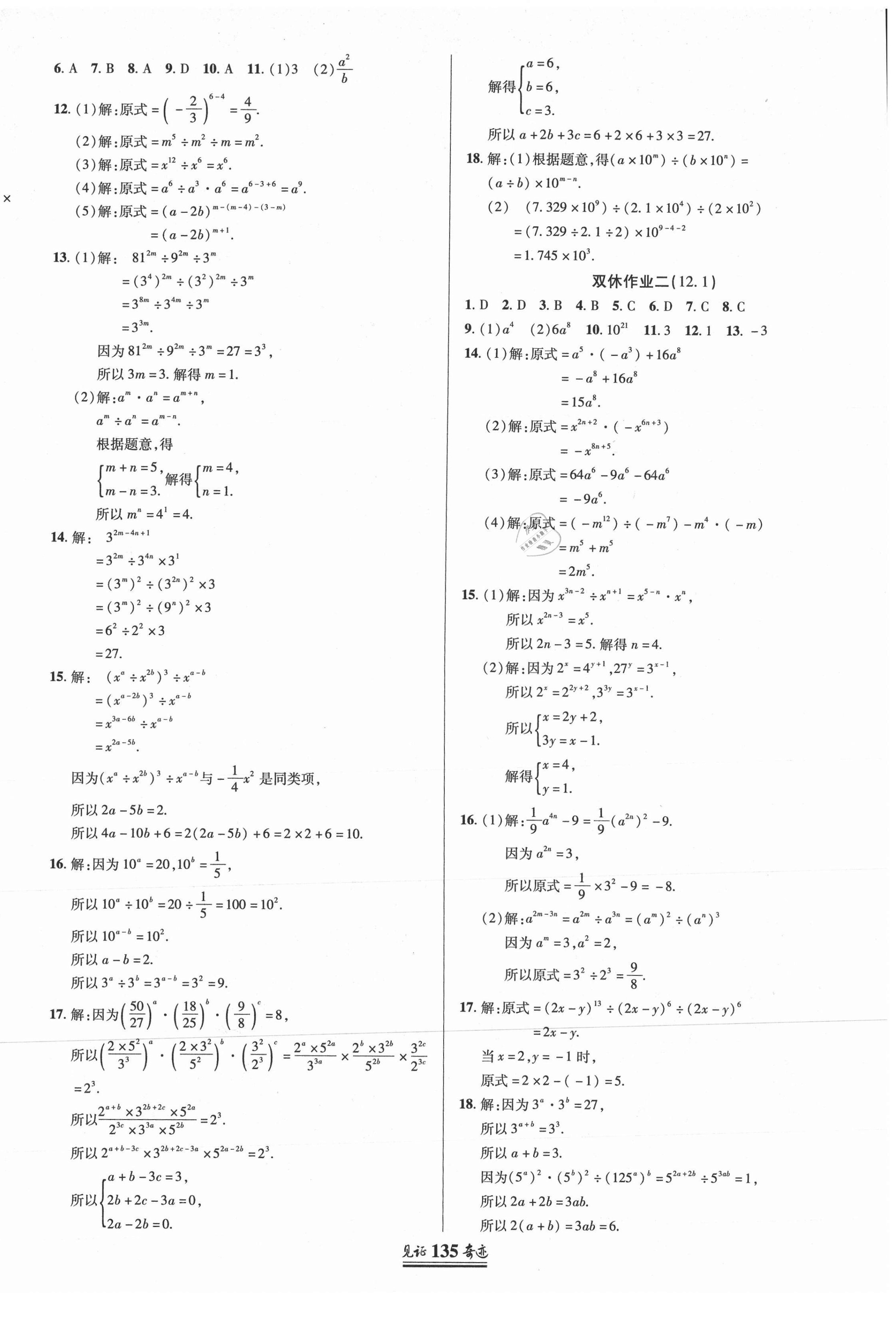 2020年见证奇迹英才学业设计与反馈八年级数学上册华师大版 第6页