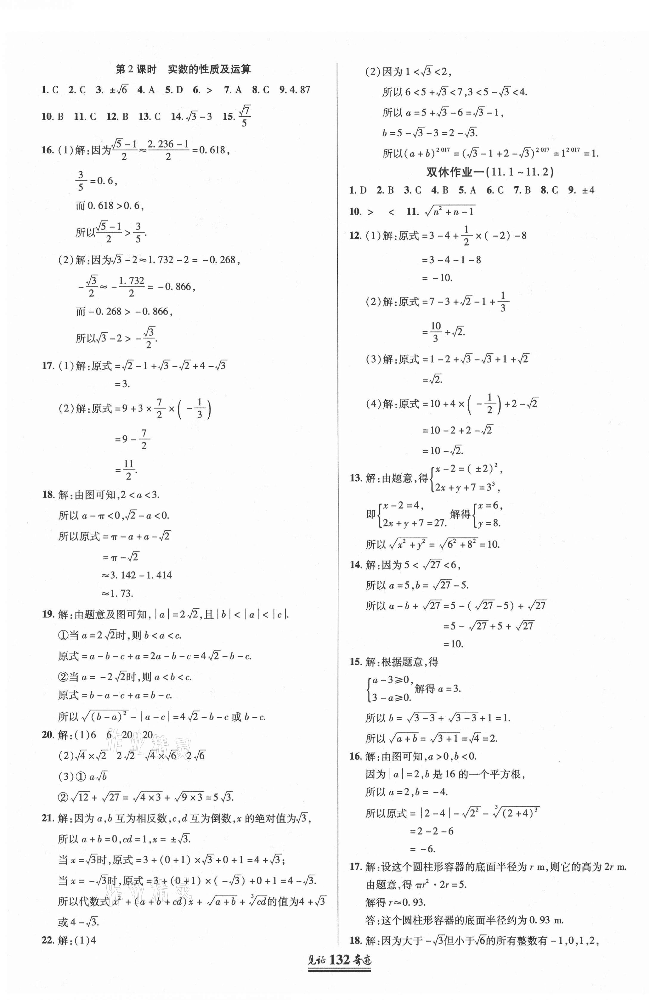 2020年见证奇迹英才学业设计与反馈八年级数学上册华师大版 第3页