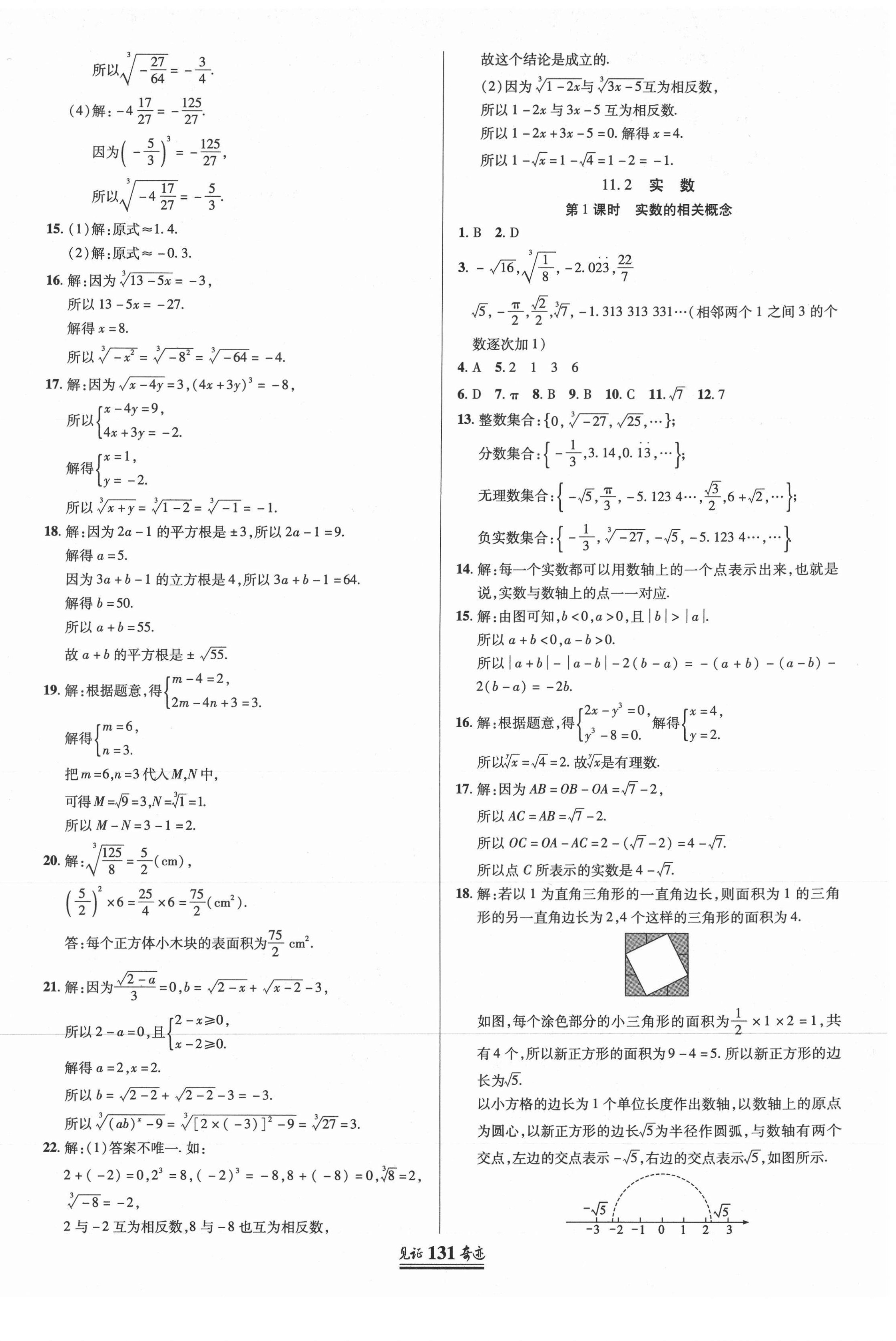 2020年见证奇迹英才学业设计与反馈八年级数学上册华师大版 第2页