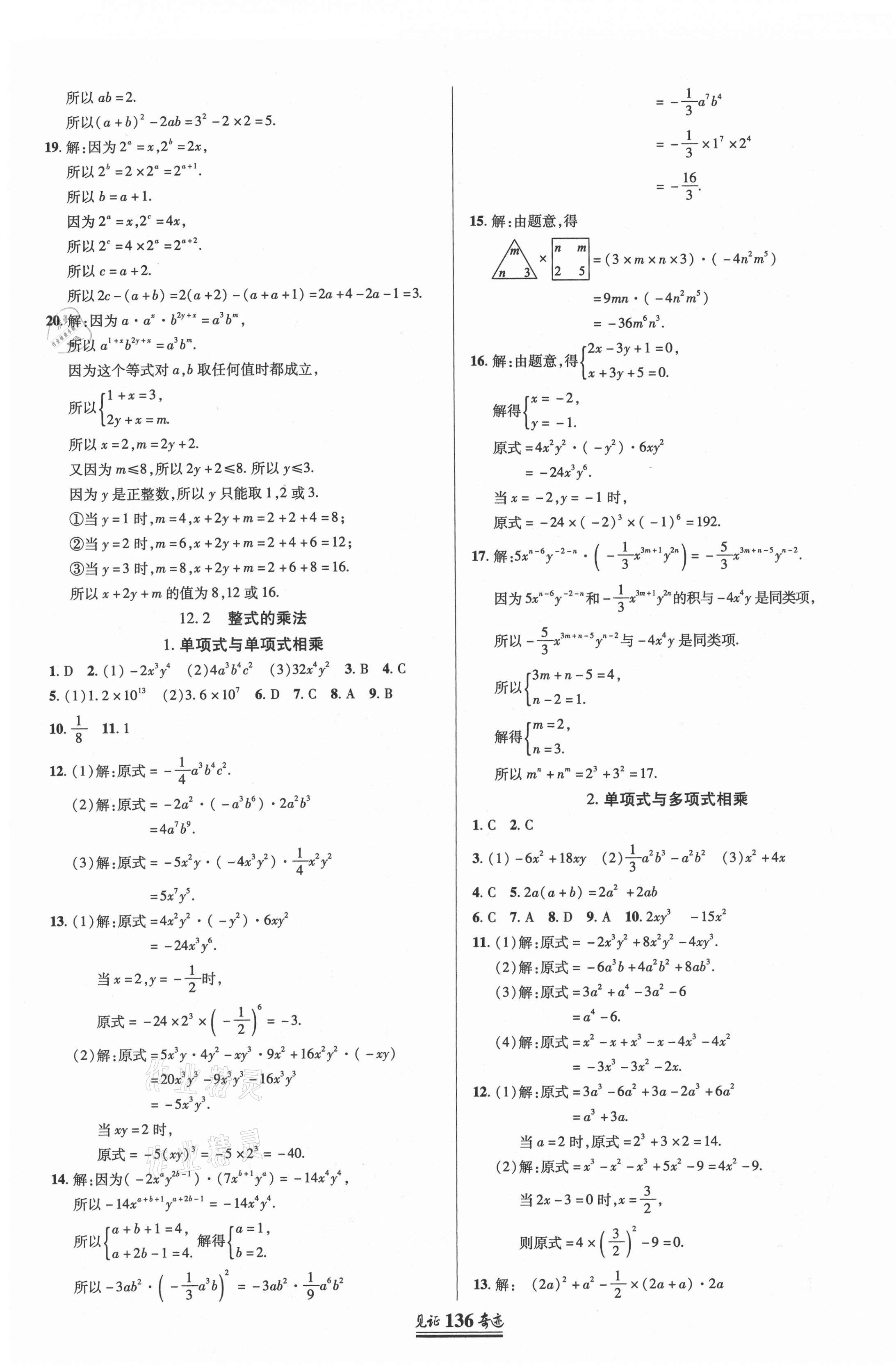 2020年见证奇迹英才学业设计与反馈八年级数学上册华师大版 第7页